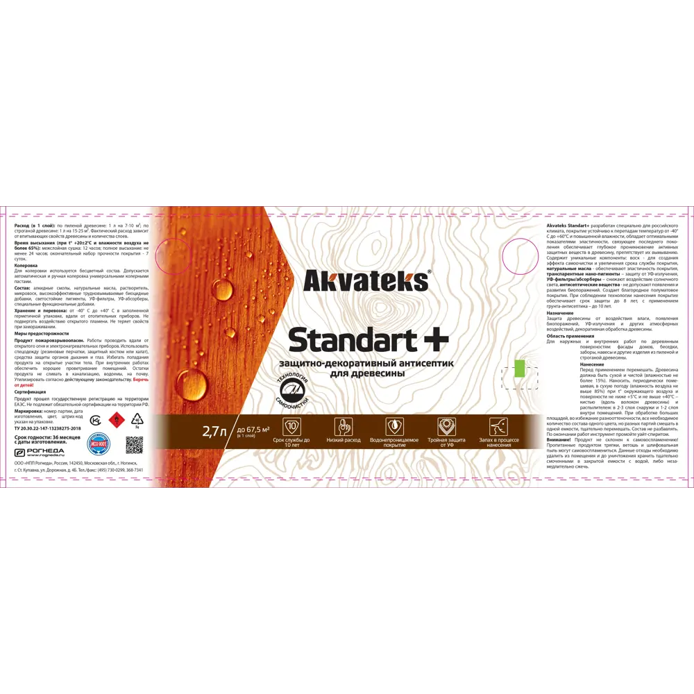 АКВАТЕКС Standart - защитно-декоративный антисептик для древесины, цвет Сосна 2.7 л 86364498 STLM-0068144 - Вид №2
