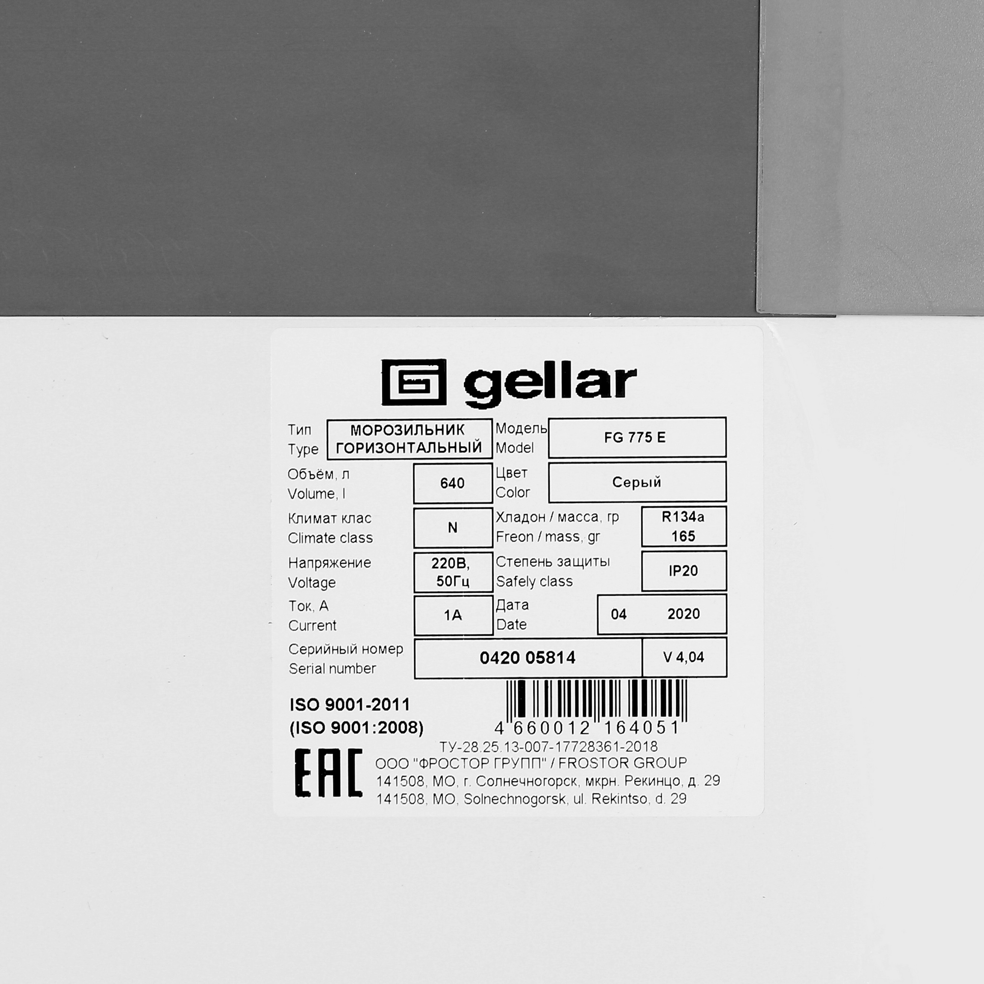 1229617 Морозильный ларь Frostor Gellar FG 775 E белый, серый STDN-0113066 - Вид №6