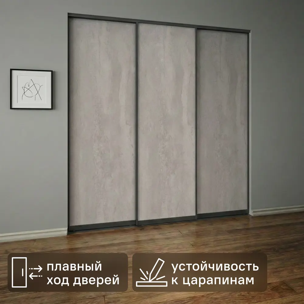 Дверь-купе KONSENSA 225.5x80.4 см МДФ цвет бетон профиль черный 89444002 STLM-2093766 