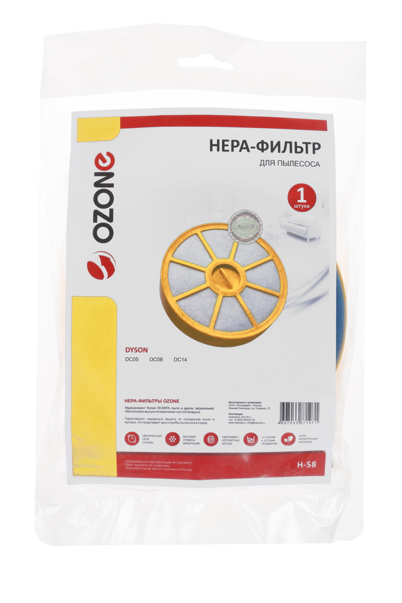 1144462 Фильтр Ozone H-58 STDN-0129748 - Вид №3