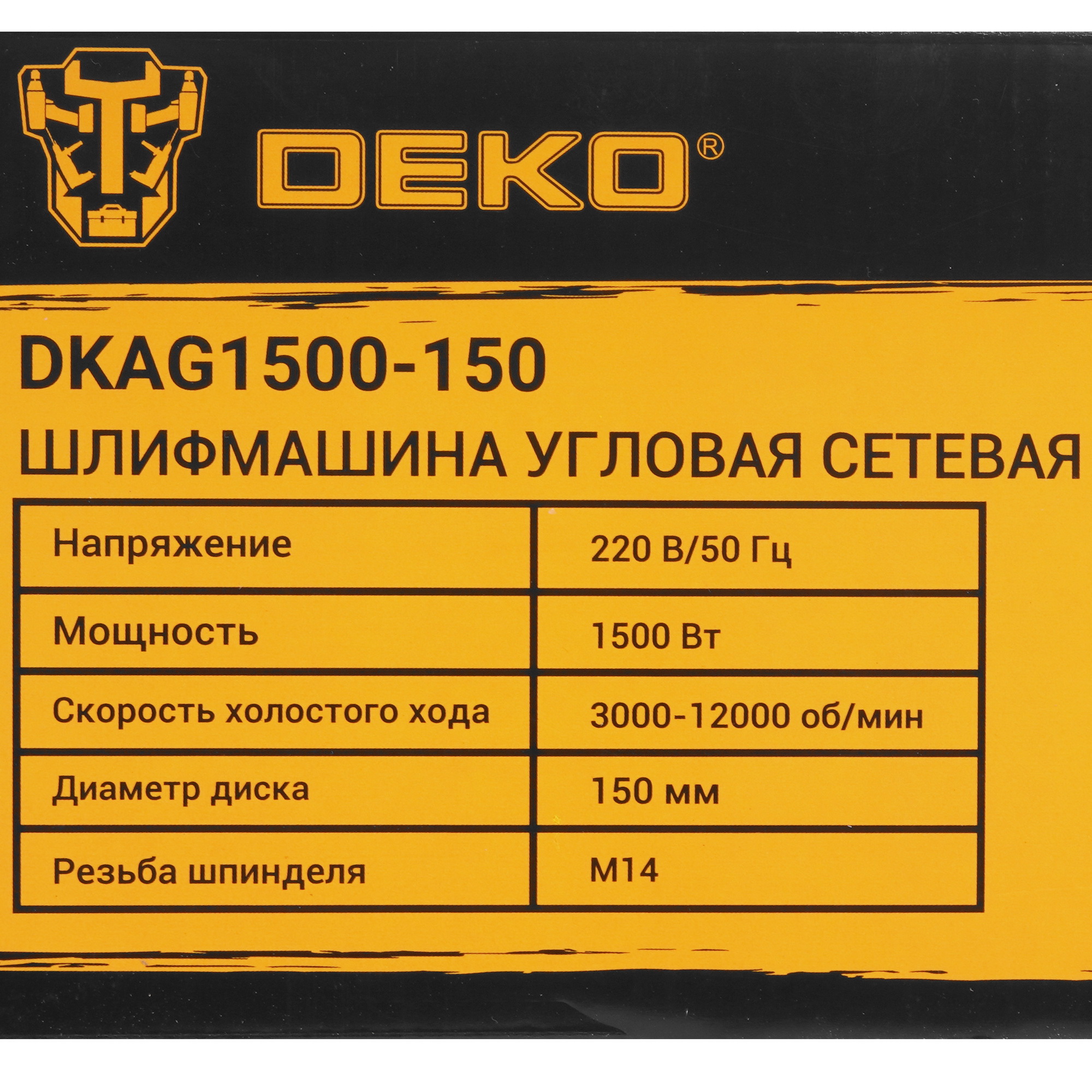 Углошлифовальная машина (УШМ) DEKO DKAG1500-150 9910778 STDN-0030330 - Вид №7