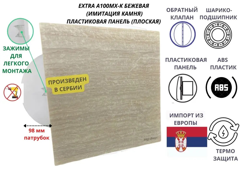 90702931 Вентилятор осевой вытяжной Mak trade group Extra A100MX-K + PL-PVC D100 мм 31 дБ 98 м³/ч обратный клапан цвет бежево-бел STLM-0851656
