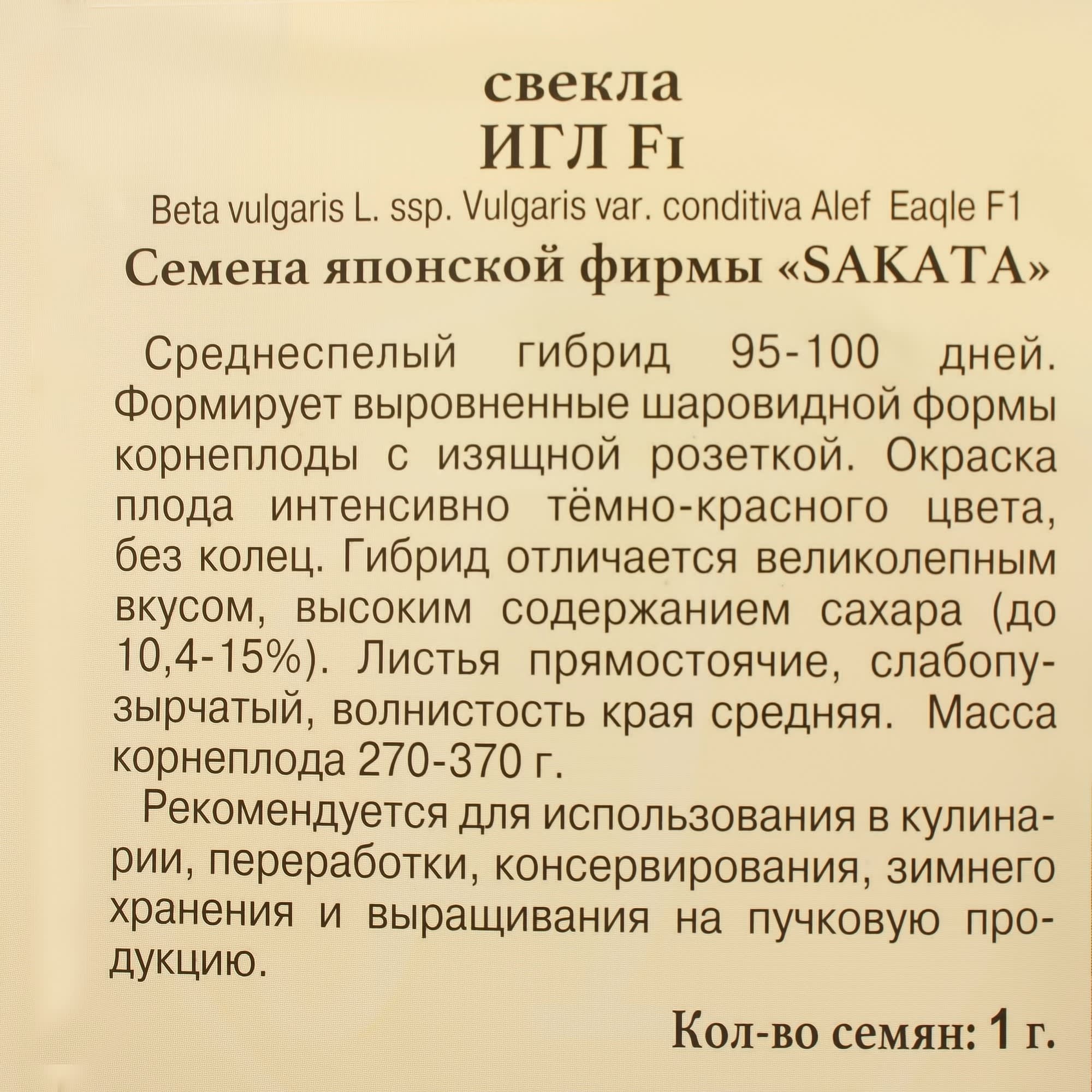 17301660 Семена Свёкла столовая «Игл» F1 Santreyd  - Вид №2