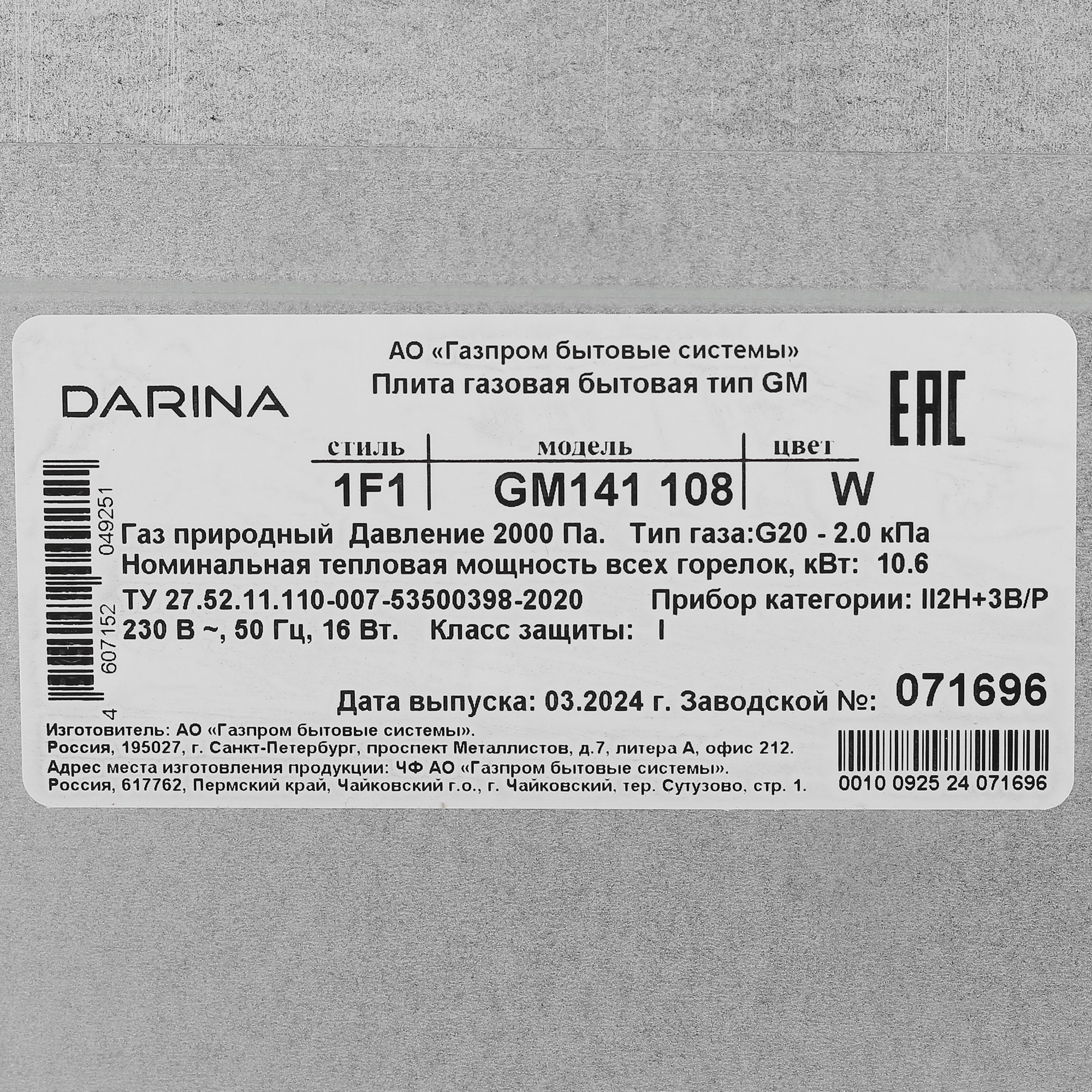 9073596 Газовая плита Darina 1F1 GM 141 108 W белый STDN-0123516 - Вид №9