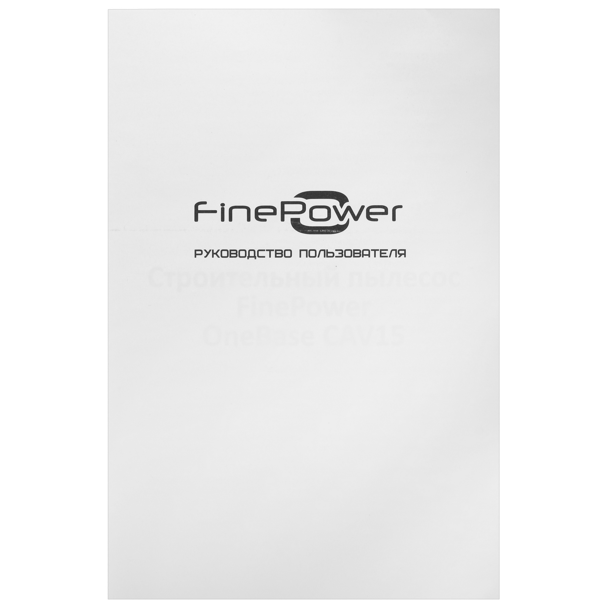 Строительный пылесос аккумуляторный FinePower OneBase CAV15 OneBase20, Без ЗУ, Без АКБ 4827387 STDN-0123592 - Вид №8