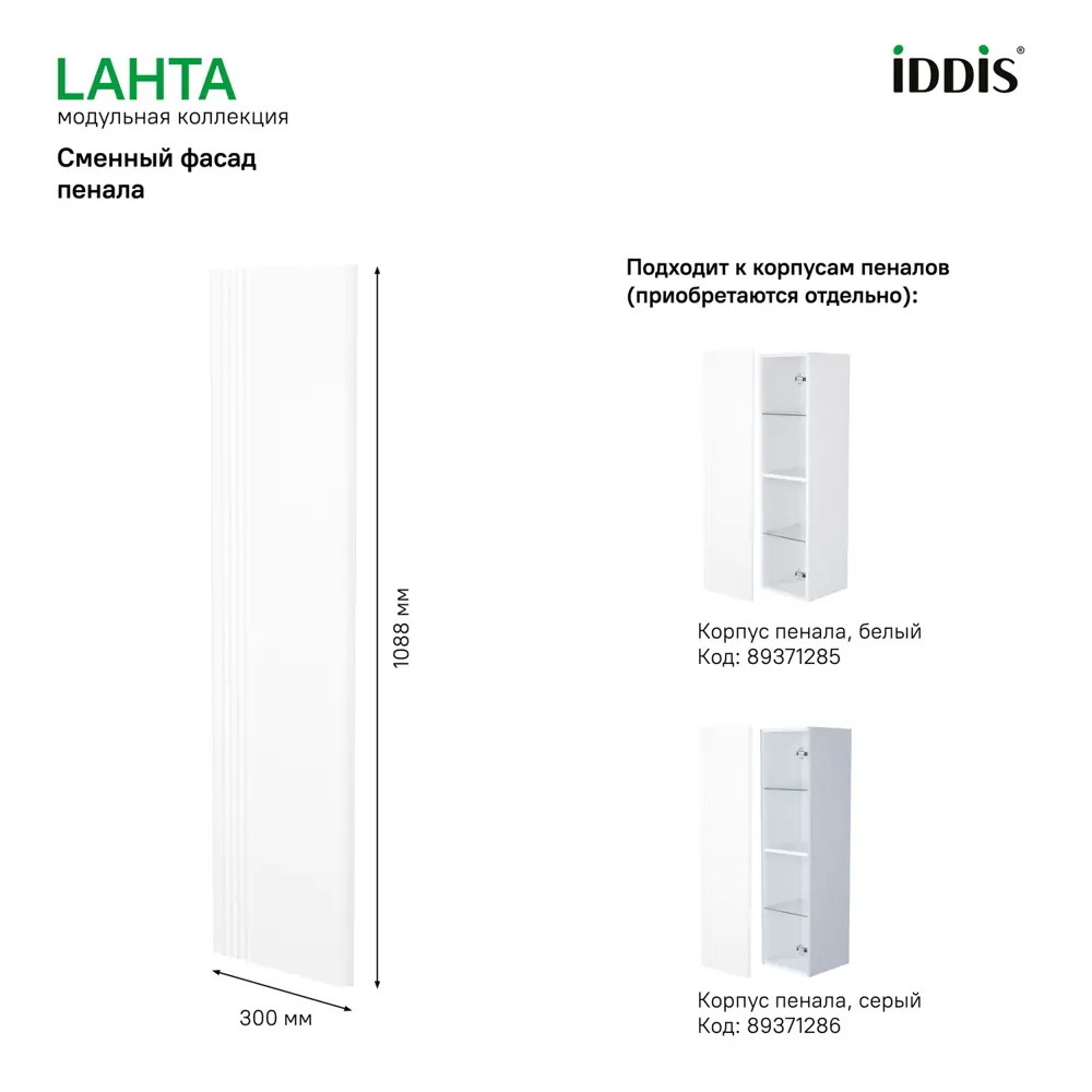 Фасад для пенала Iddis Lahta 30 см LAH30W1i89 МДФ цвет белый 89409378 STLM-2095728  - Вид №2