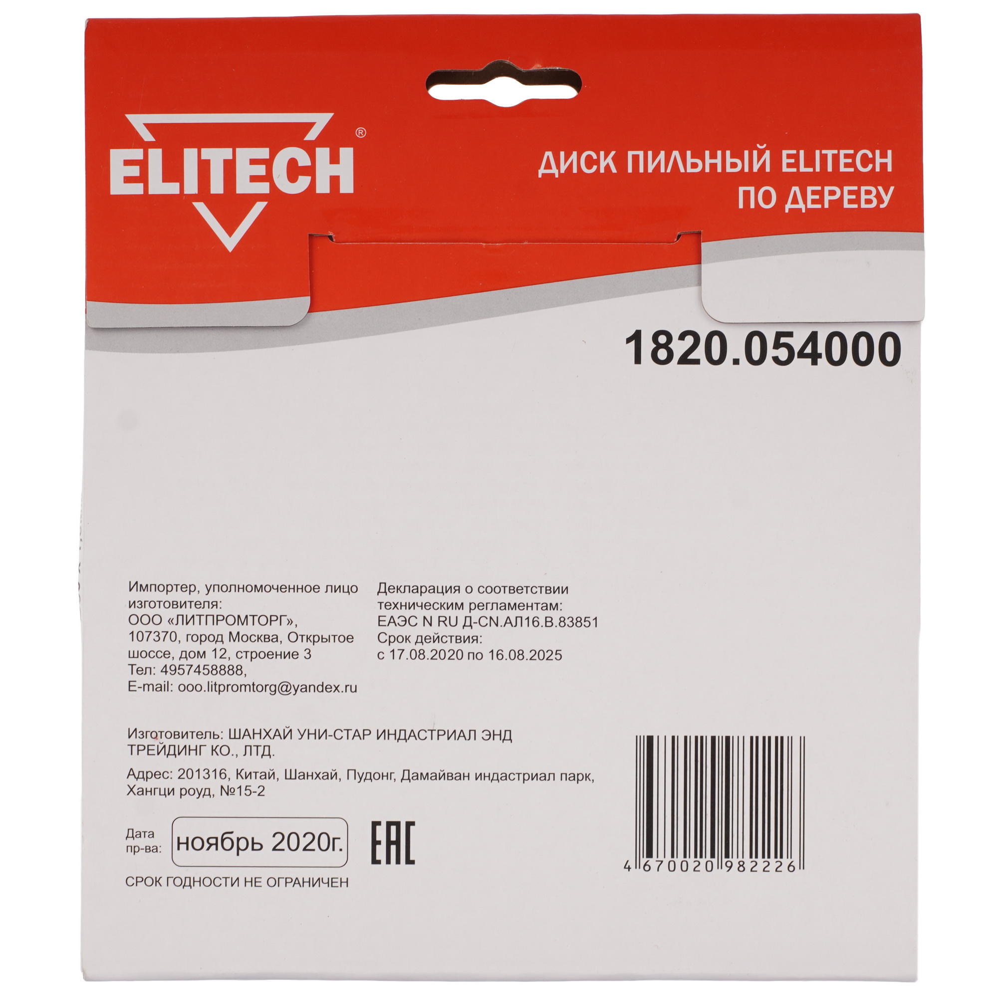 Диск пильный Elitech 1820.054000 9187650 STDN-0013722 - Вид №2