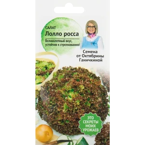 Семена Салат «Лолло Росса» 1 г