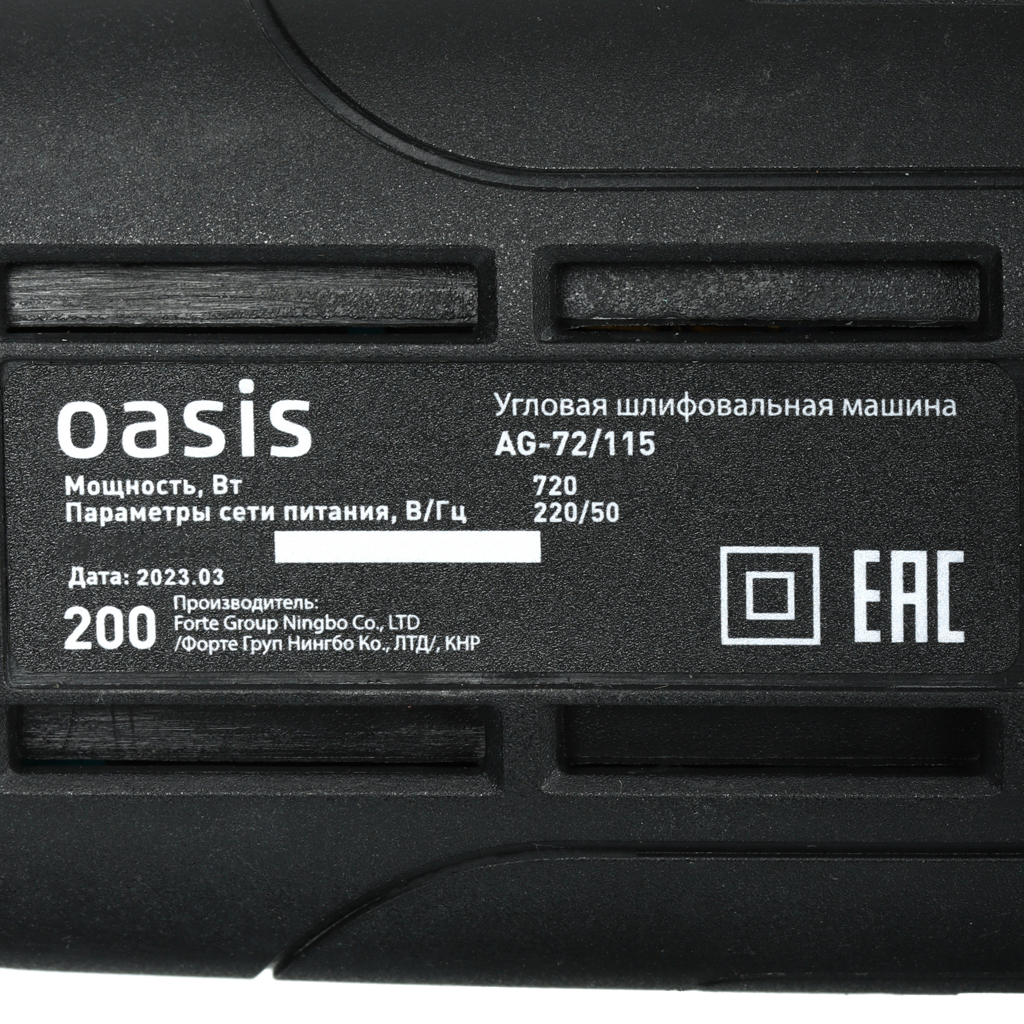 Углошлифовальная машина (УШМ) Oasis AG-72/115 5476273 STDN-0008702 - Вид №4