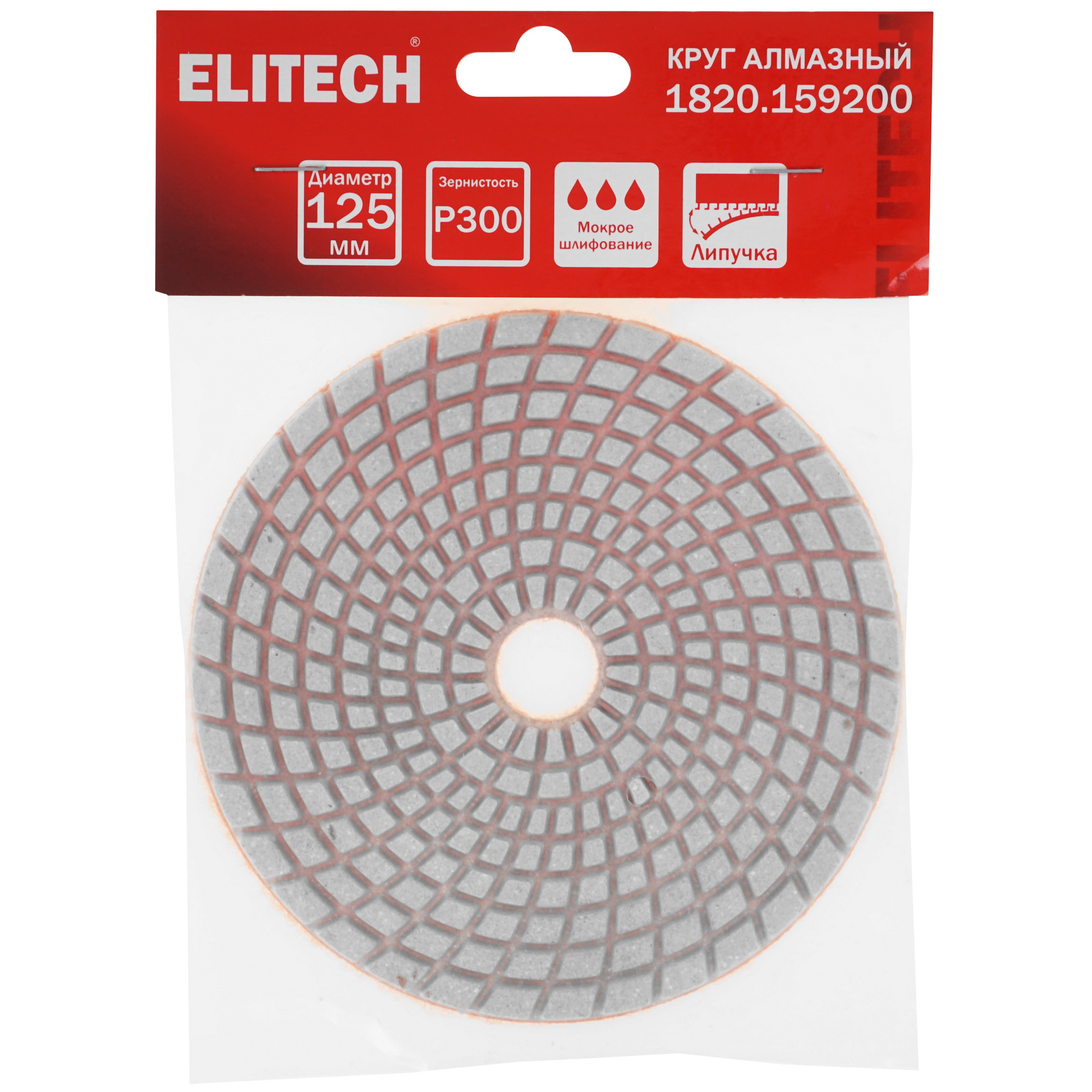 Круг алмазный гибкий Elitech 1820.159200 125 мм 9158951 STDN-0059488 - Вид №2