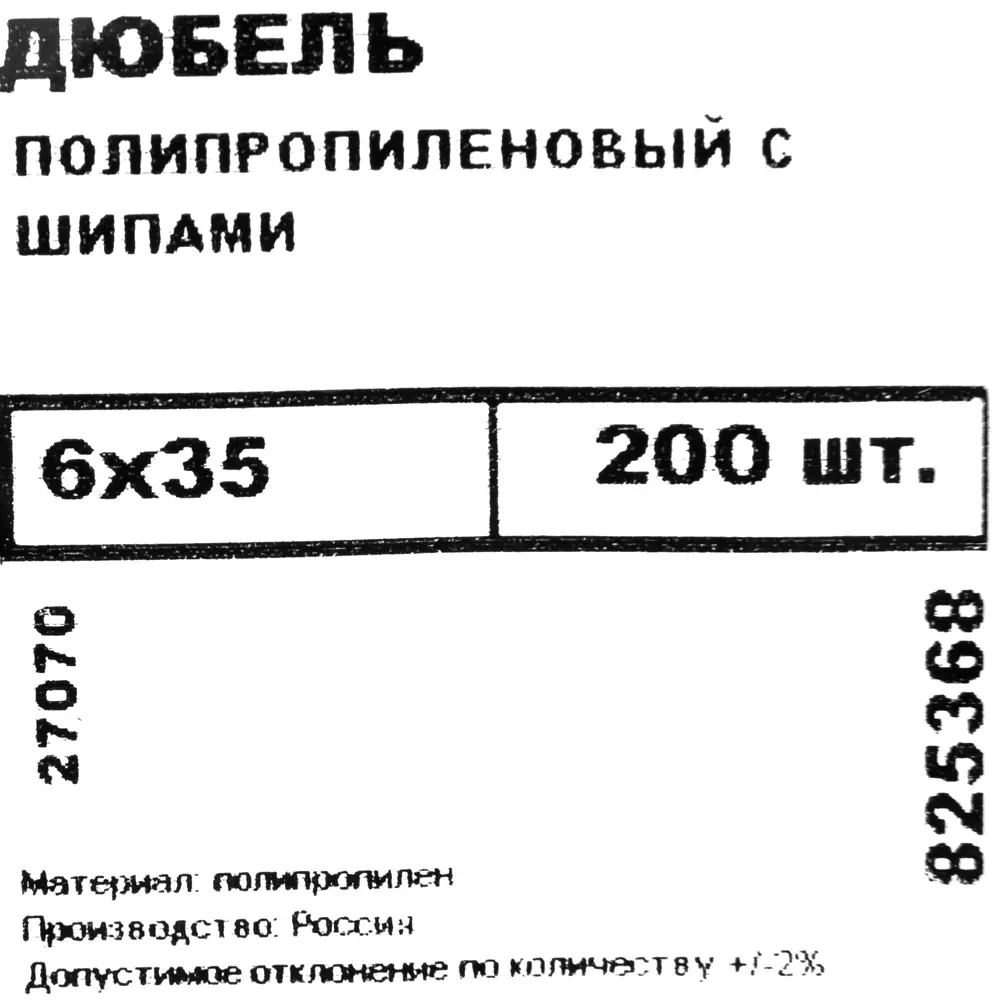 Дюбель с шипами для полнотелых материалов 6х35 мм полипропилен цвет синий 200 шт НЕВСКИЙ КРЕПЕЖ STLM-2008469 - Вид №4