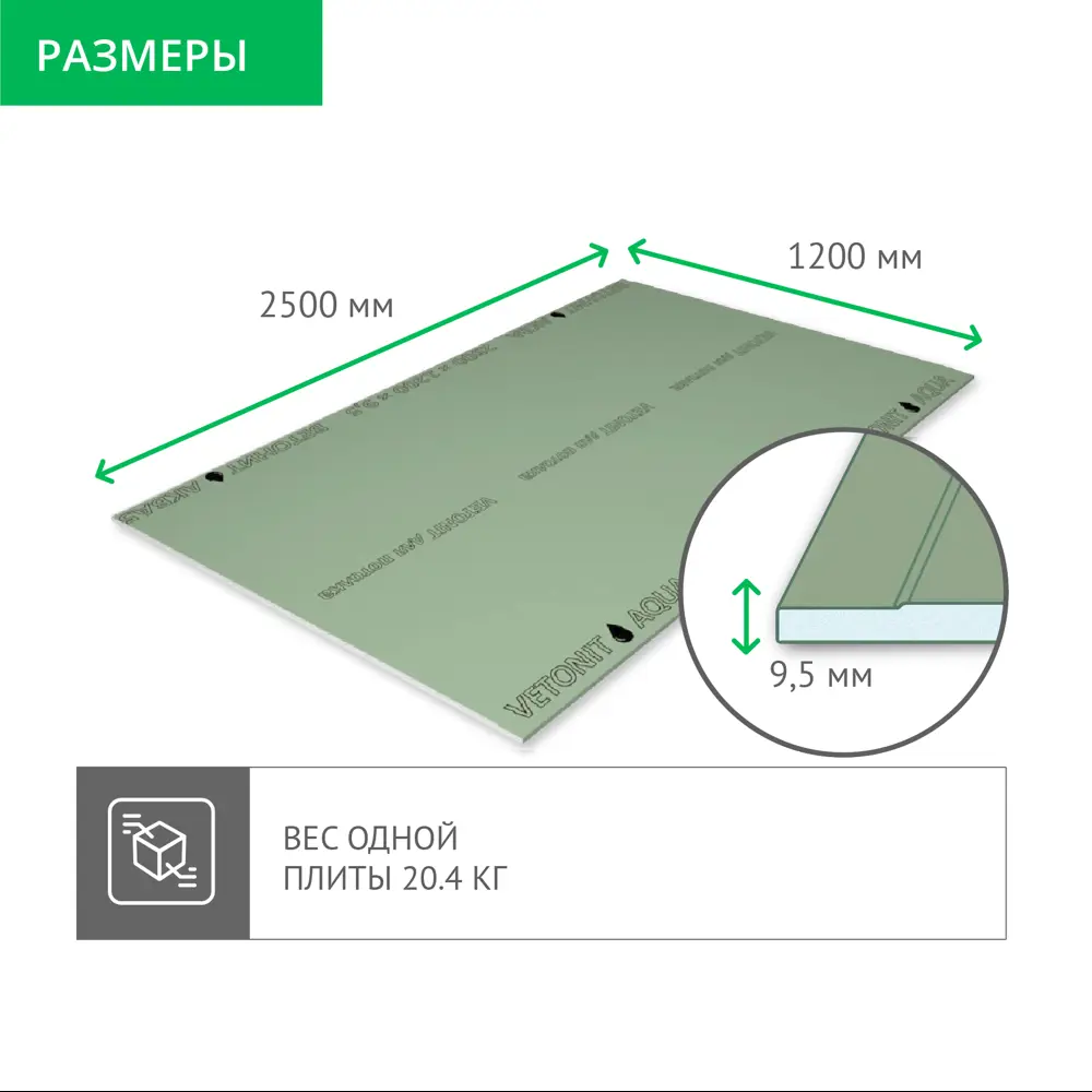 Гипсокартон влагостойкий 9.5 мм Vetonit Аква Лайт 2500x1200 мм 3 м² STLM-2076254 - Вид №2