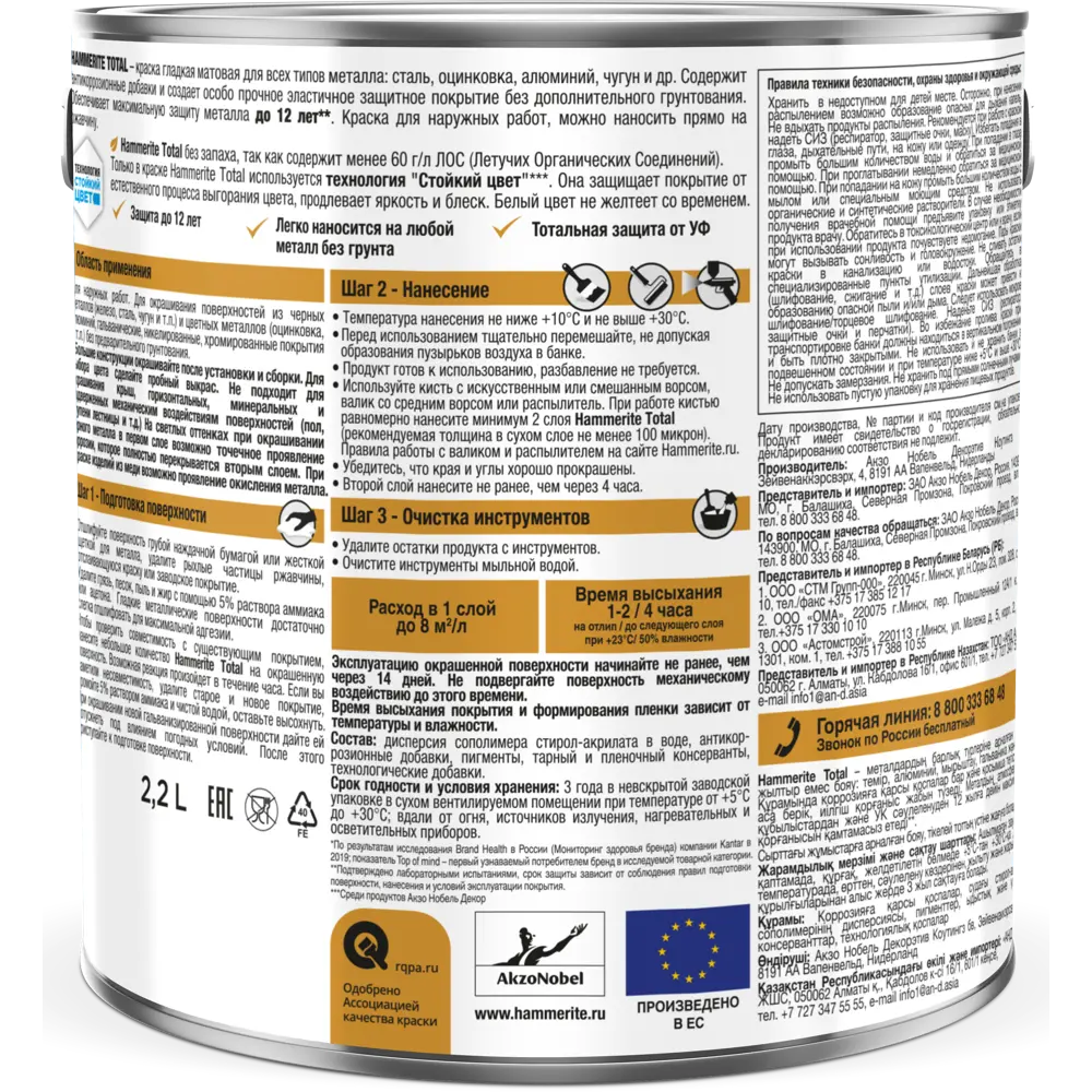 Грунт-эмаль 3 в 1 Hammerite Total цвет белый матовый 2.2 л STLM-2067997 - Вид №2