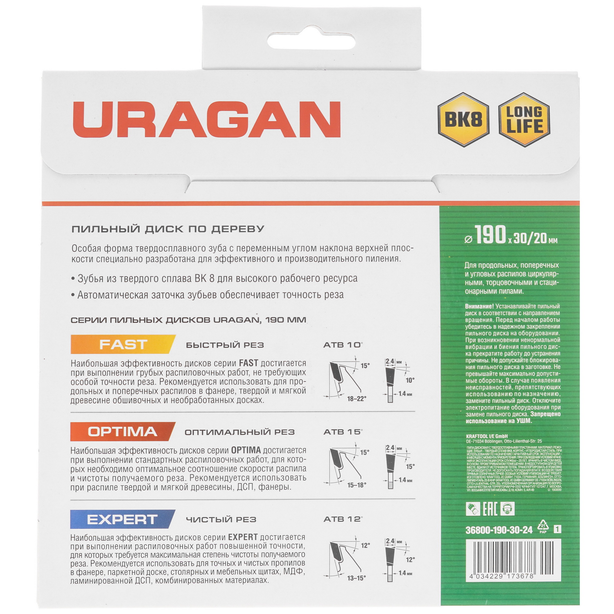 Диск пильный Uragan 36800-190-30-24_z01 9123057 STDN-0116777 - Вид №2
