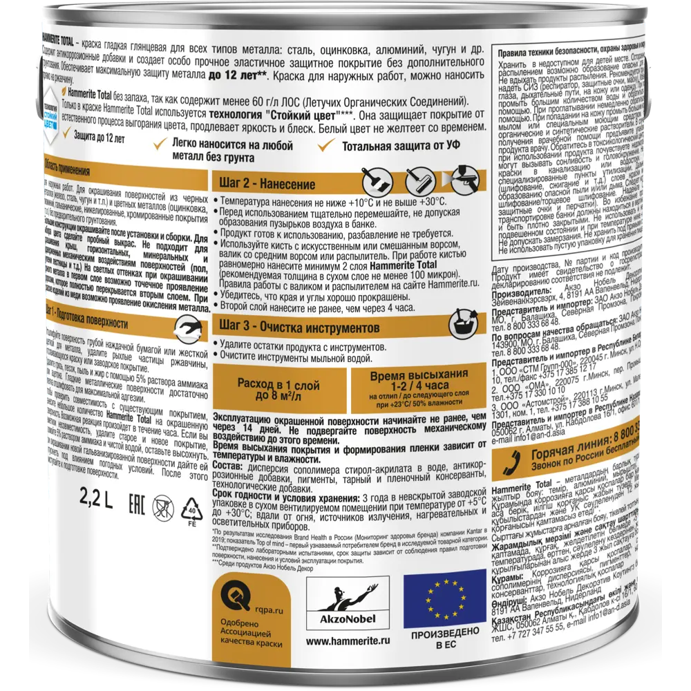 Краска по ржавчине Hammerite Total цвет серый глянцевый 2.2 л STLM-2058956 - Вид №2
