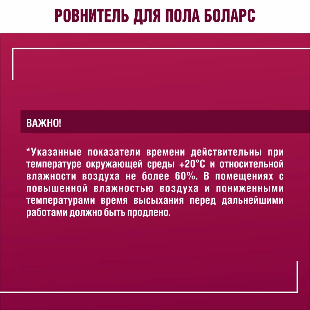 Ровнитель для пола Боларс 25 кг STLM-2113877 - Вид №10