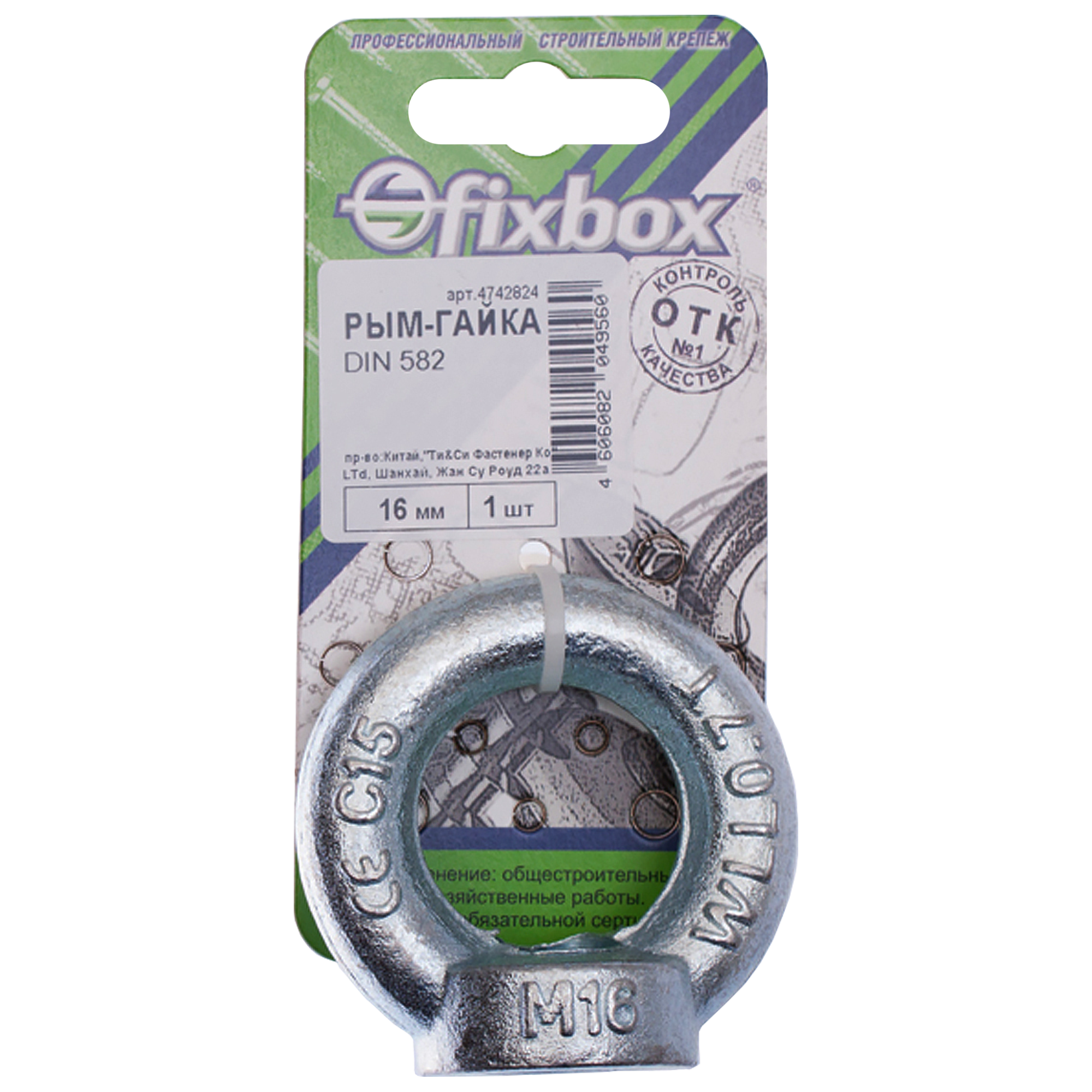 Рым-гайка Santreyd DIN 582 с оцинкованным покрытием 16 мм 85001201 STLM-0057643 - Вид №1