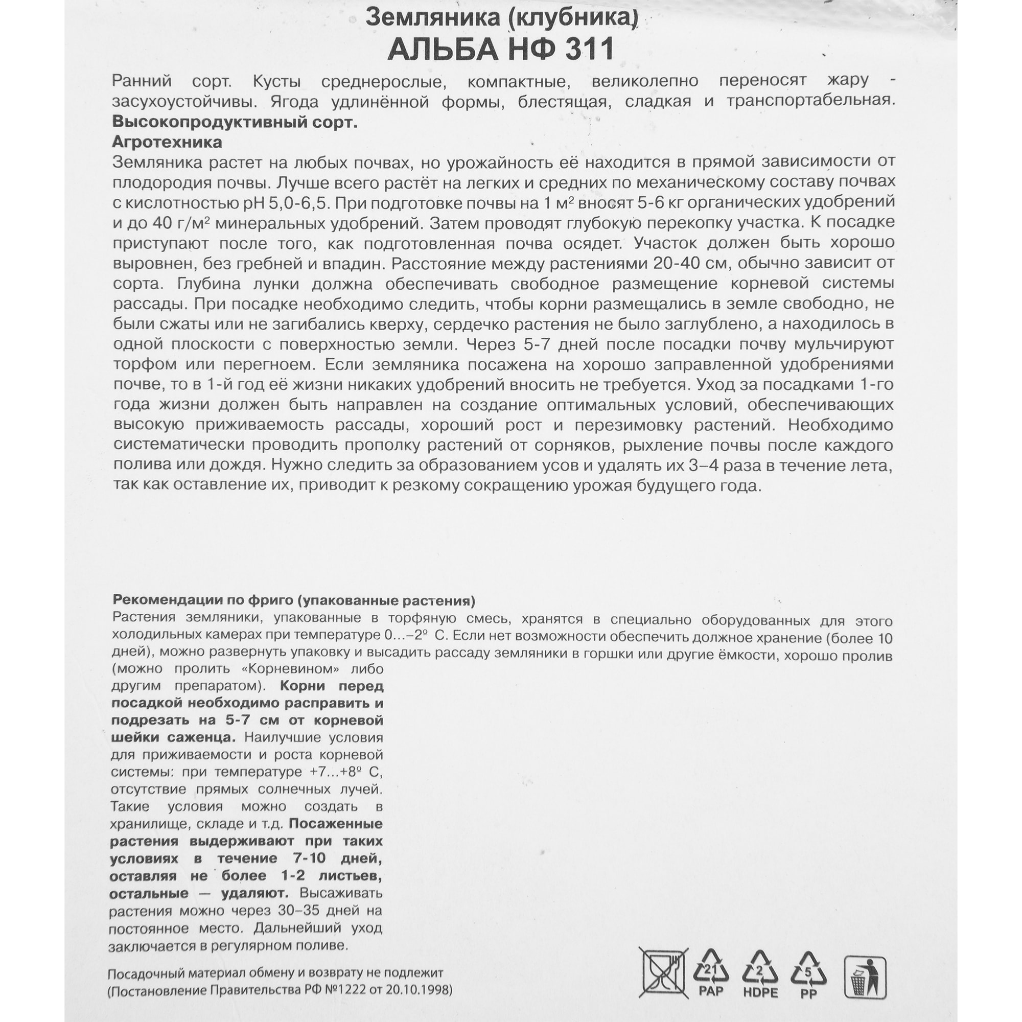 82528931 Земляника традиционная ранняя 3 шт Santreyd  - Вид №1