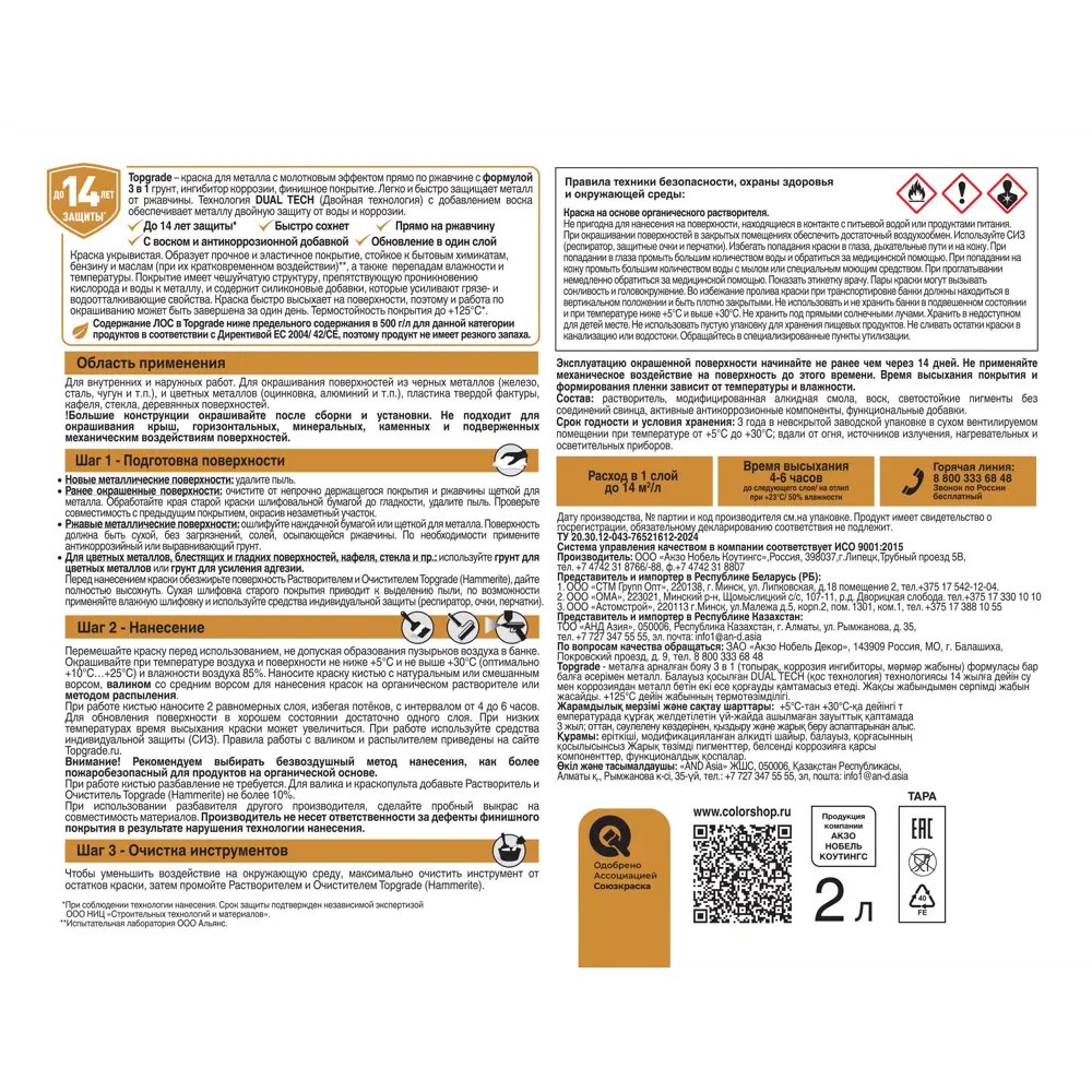 Грунт-эмаль по металлу 3 в 1 Topgrade молотковая цвет серый 2 л STLM-2180825 - Вид №3