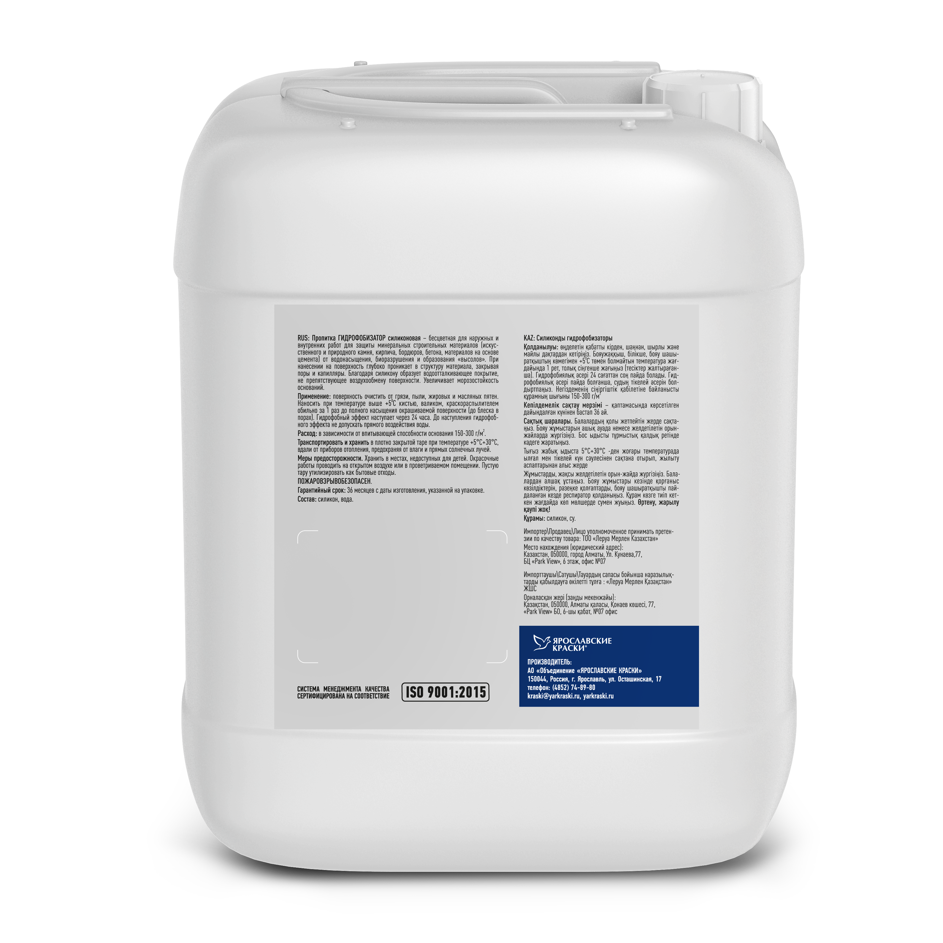83563969 Пропитка Гидрофобизатор силиконовая 5 л STLM-0041869 ЯРОСЛАВСКИЕ КРАСКИ  - Вид №2
