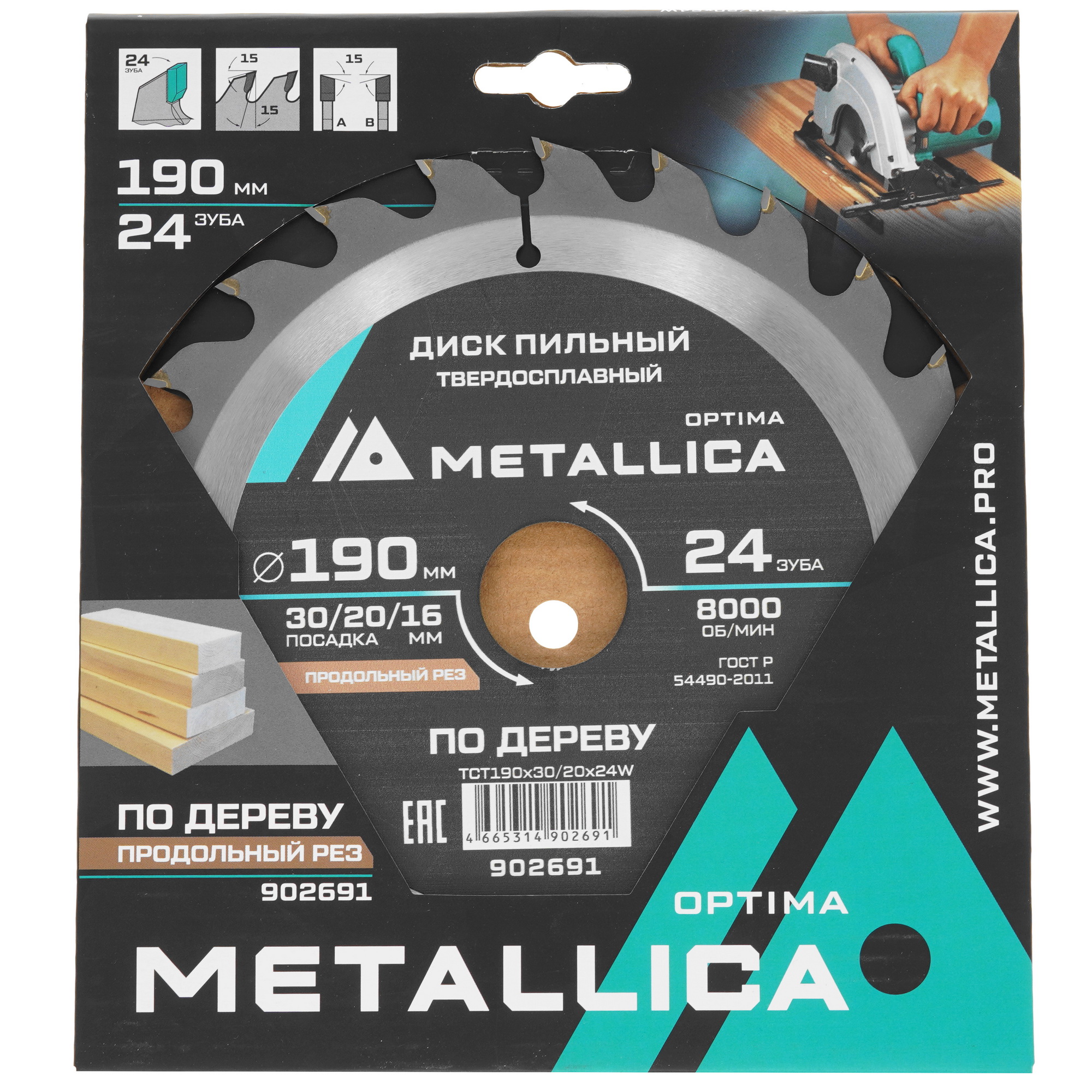 Диск пильный Metallica 902691 9120690 STDN-0135936 - Вид №3