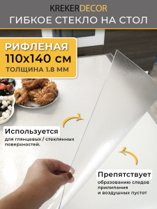 90739681 Скатерть жидкое стекло RIFL110140, прямоугольная, 90х100 см, 1.8 мм, цвет полупрозрачный STLM-0362617 KREKERDECOR