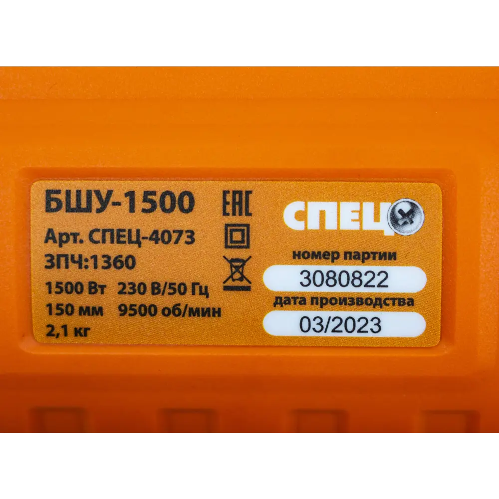 УШМ Спец БШУ-1500: профессиональная болгарка для точных работ 89337158 STLM-1506132 - Вид №5