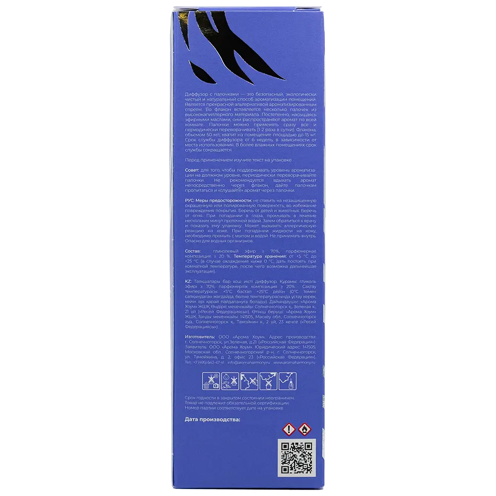 Ароматический диффузор Aroma Harmony Wild Daisy 50 мл STLM-2189224 - Вид №3