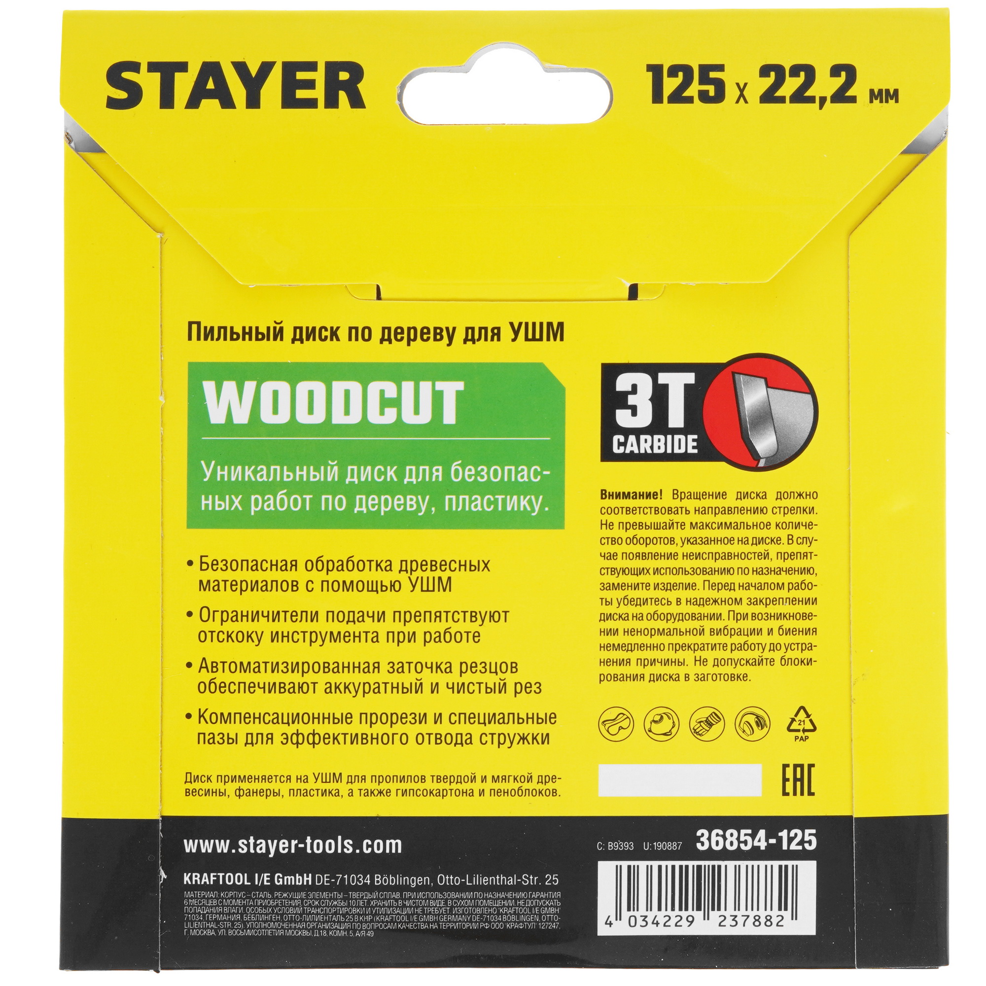 Диск отрезной STAYER 36854-125 9107202 STDN-0092851 - Вид №2