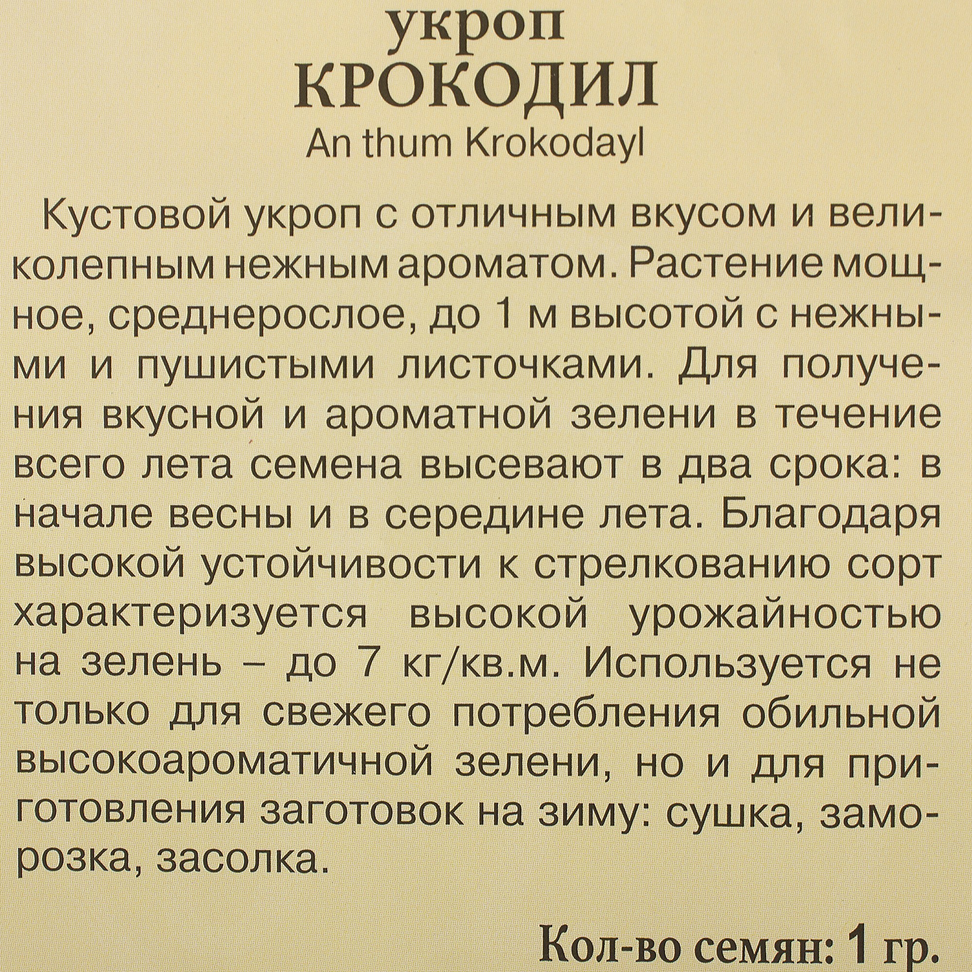Укроп Крокодил от ПРЕСТИЖ СЕМЕНА - кустовой сорт для обильной зелени 81931653 STLM-0014113 - Вид №2