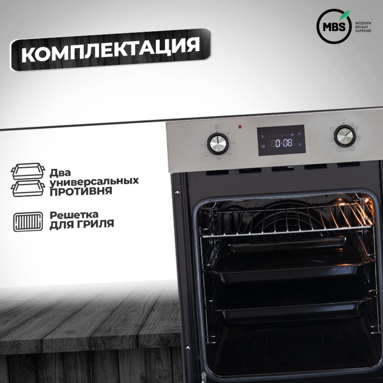 9092293 Электрический духовой шкаф MBS DE-451 серебристый STDN-0119183 - Вид №10