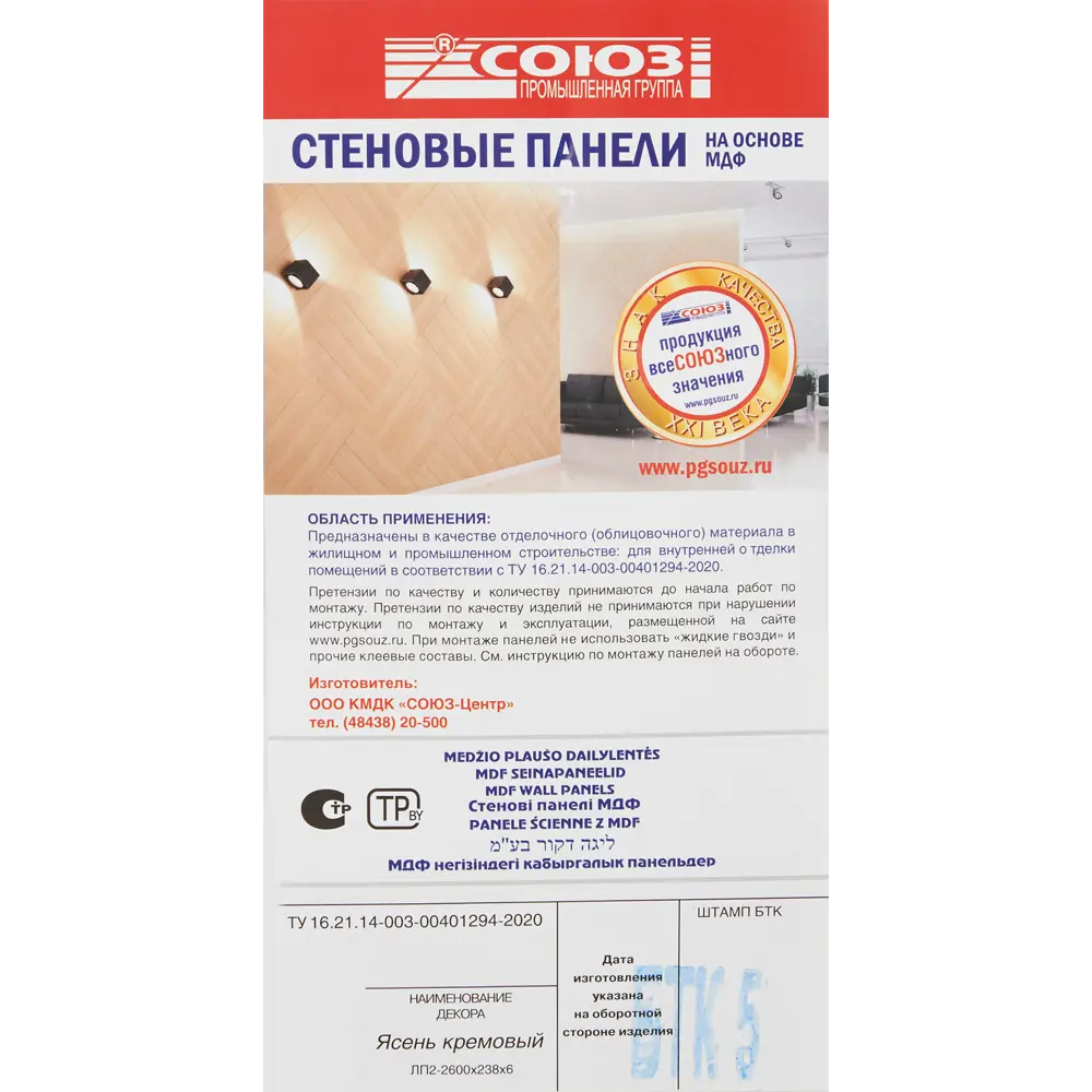 Santreyd Декоративная панель МДФ Ясень кремовый для стен и потолков 81977445 STLM-0016356 - Вид №5