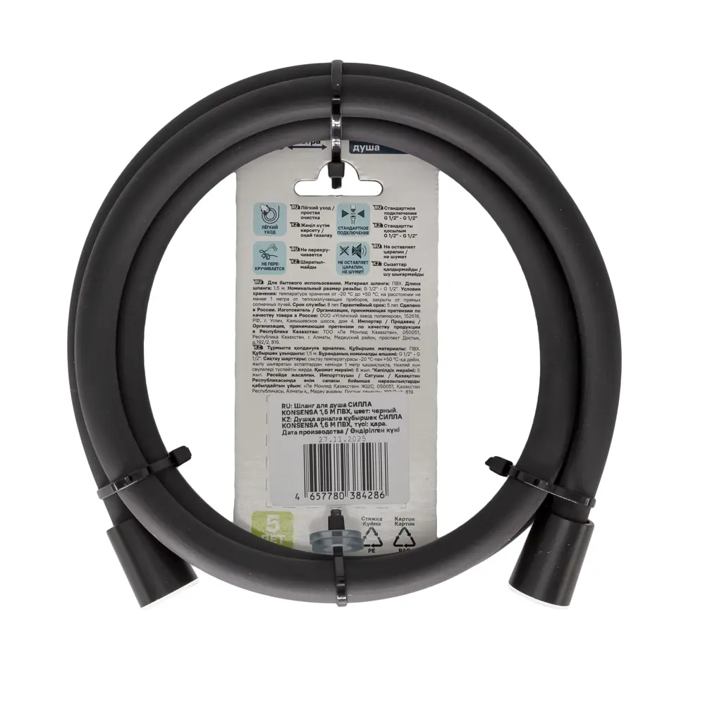 Шланг для душа KONSENSA 1.5 м цвет черный Santreyd STLM-2177124 - Вид №2