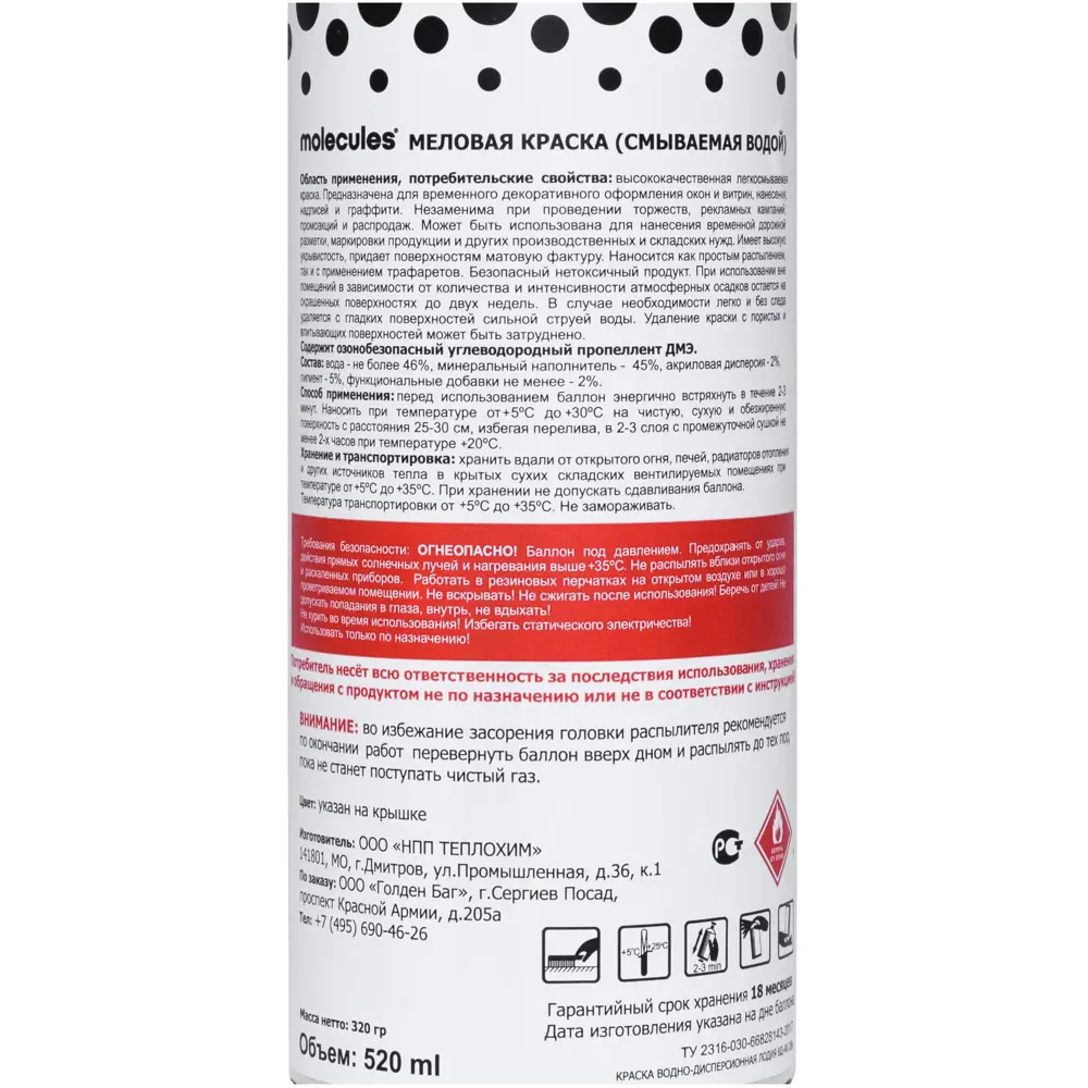 Краска аэрозольная Molecules Меловая цвет оранжевый 520 мл STLM-2208773 - Вид №2