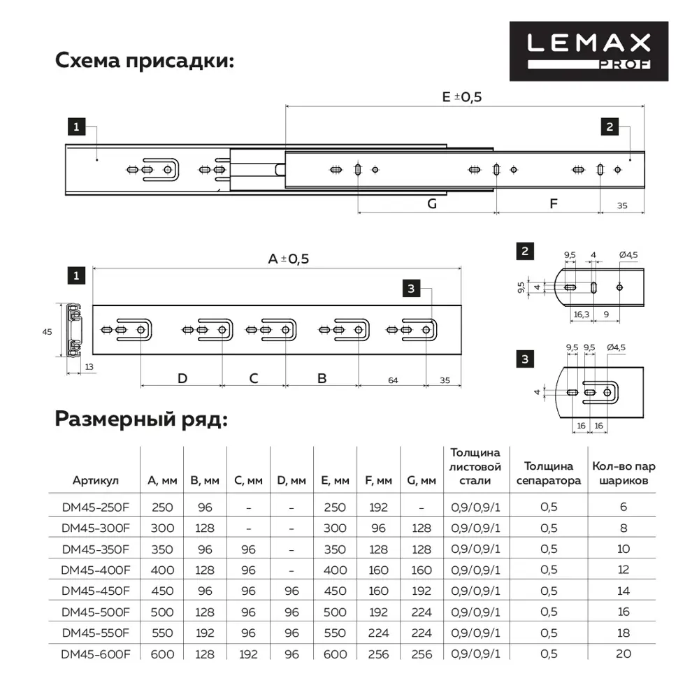 Направляющие шариковые Lemax Prof для ящиков 450 мм 89407823 STLM-1570043 - Вид №1