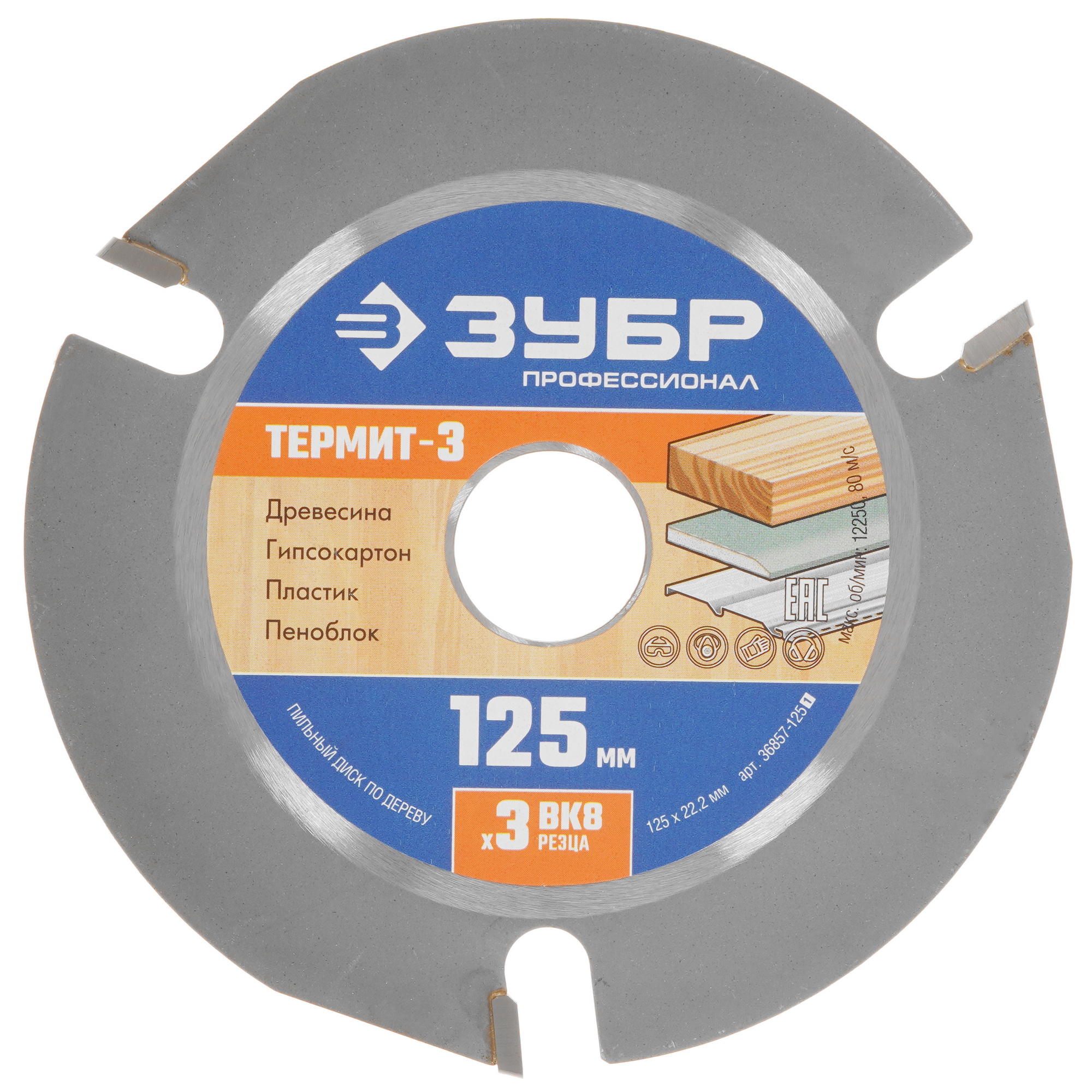 Диск пильный Зубр 36857-125 9107438 STDN-0125039