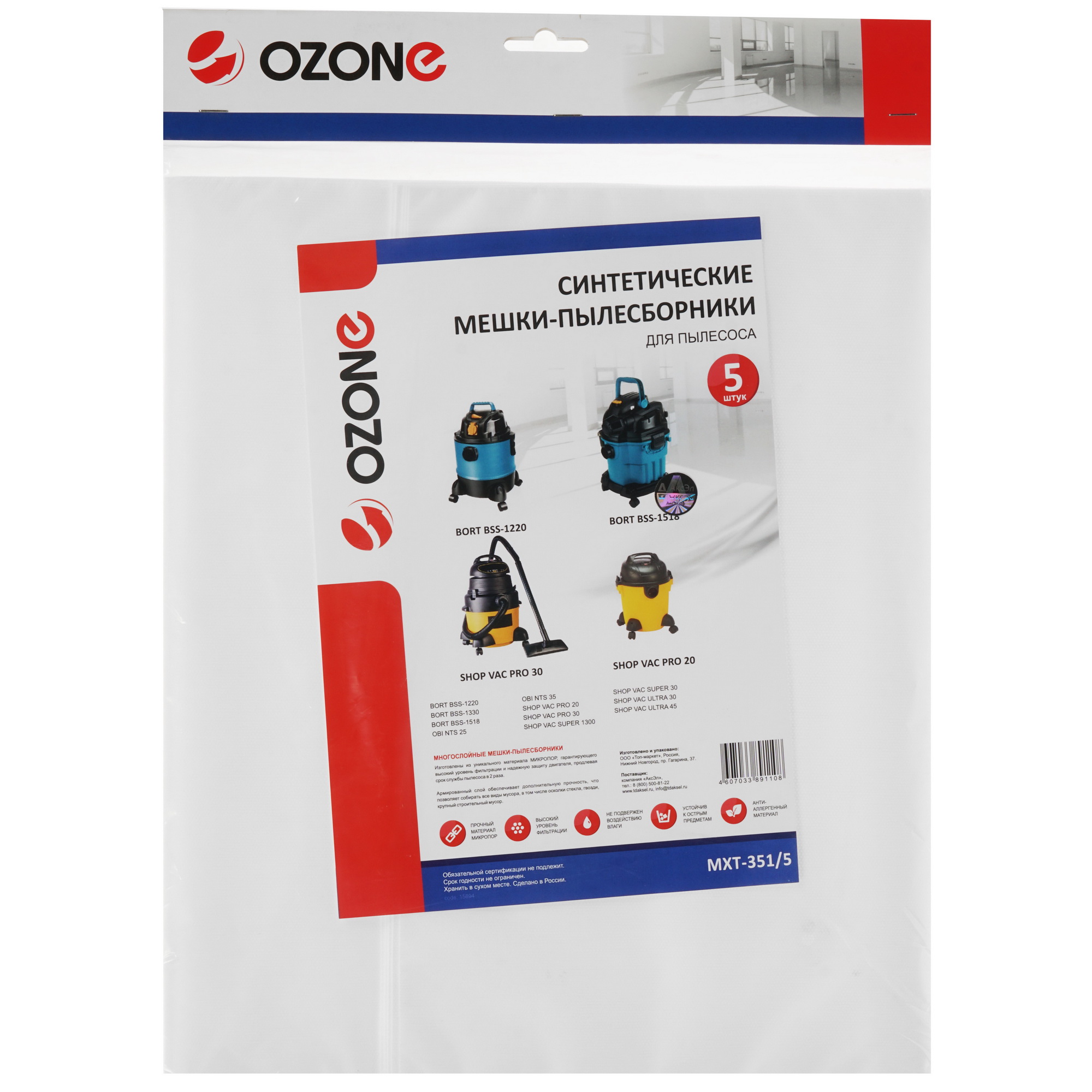 Мешки Ozone MXT-351/5 1286791 STDN-0125064 - Вид №3