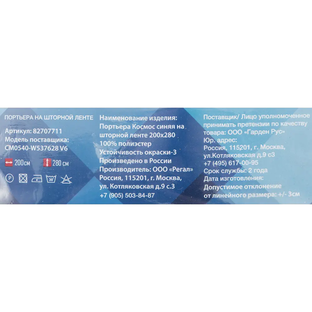 Штора на ленте «Космос» 200x280 см цвет синий GARDEN STLM-2111701 - Вид №5
