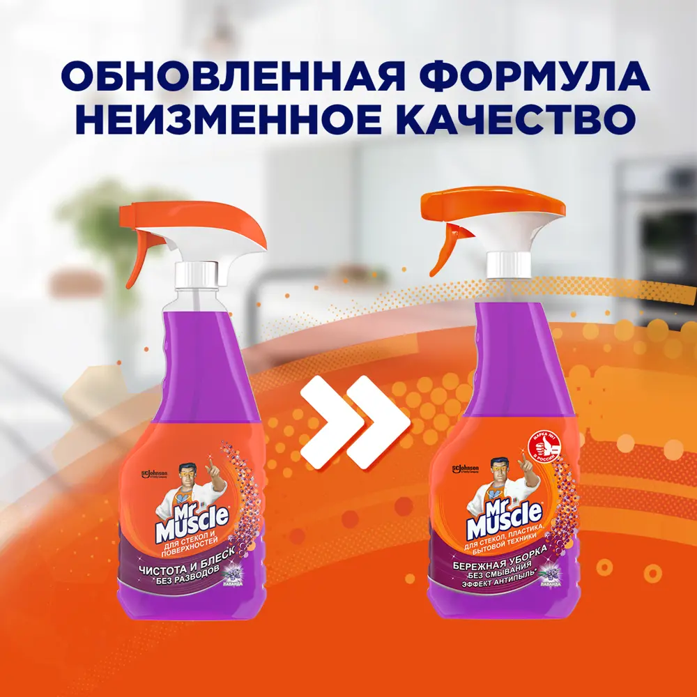 MR.MUSCLE - Очиститель стекол с лавандой 530 мл для безупречной чистоты 89360518 STLM-1074107 - Вид №2