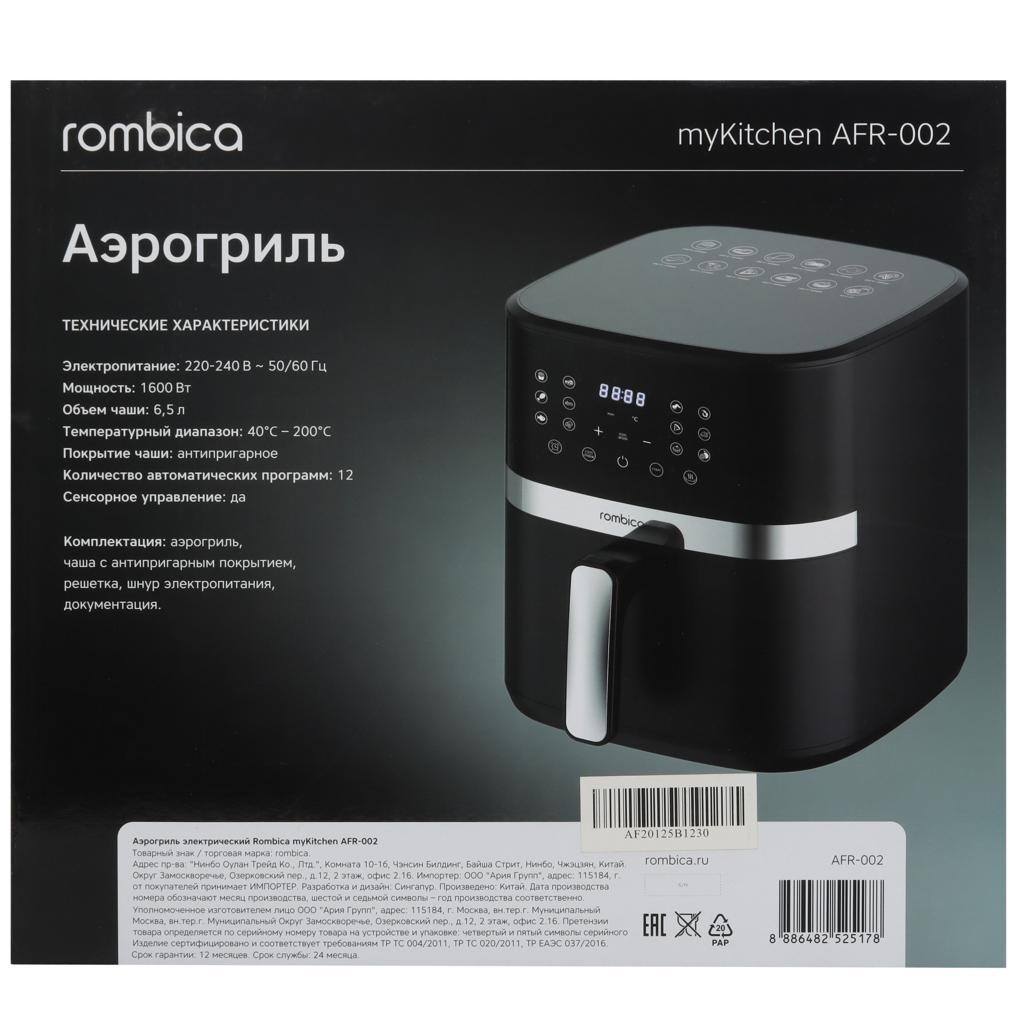 5624760 Аэрогриль Rombica AFR-002 черный STDN-0109459 - Вид №8