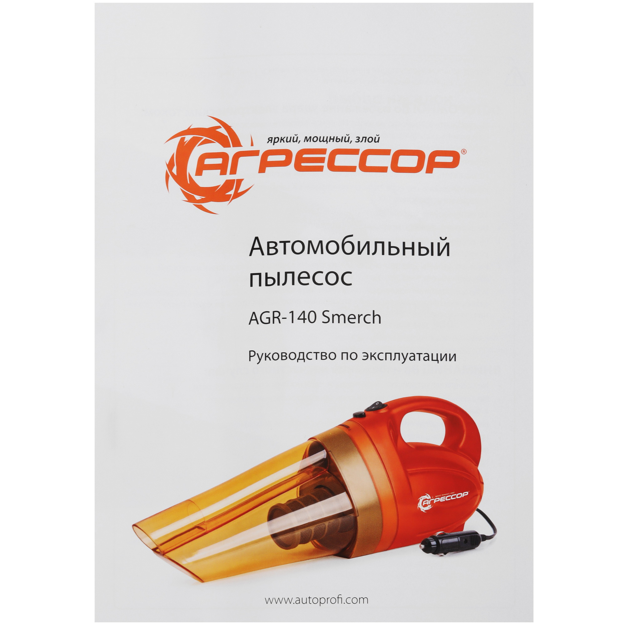 9106306 Пылесос автомобильный Агрессор AGR-140SMERCH STDN-0039151 - Вид №8