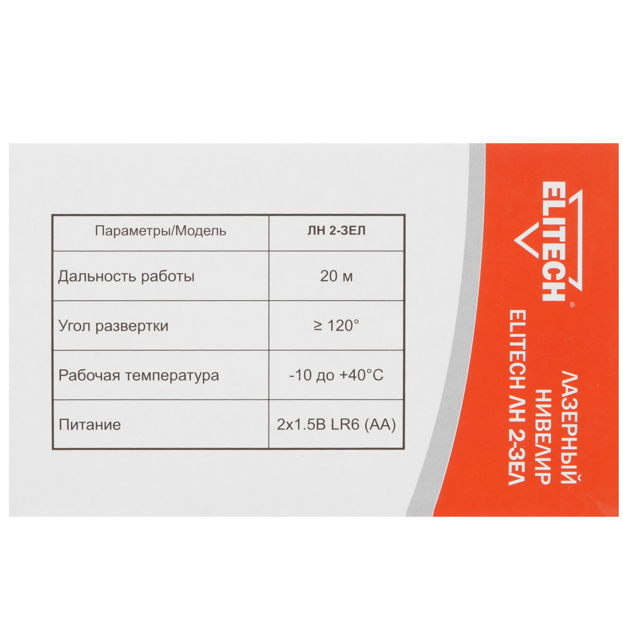 Лазерный нивелир ELITECH ЛН 2-ЗЕЛ 9033369 STDN-0039010 - Вид №8