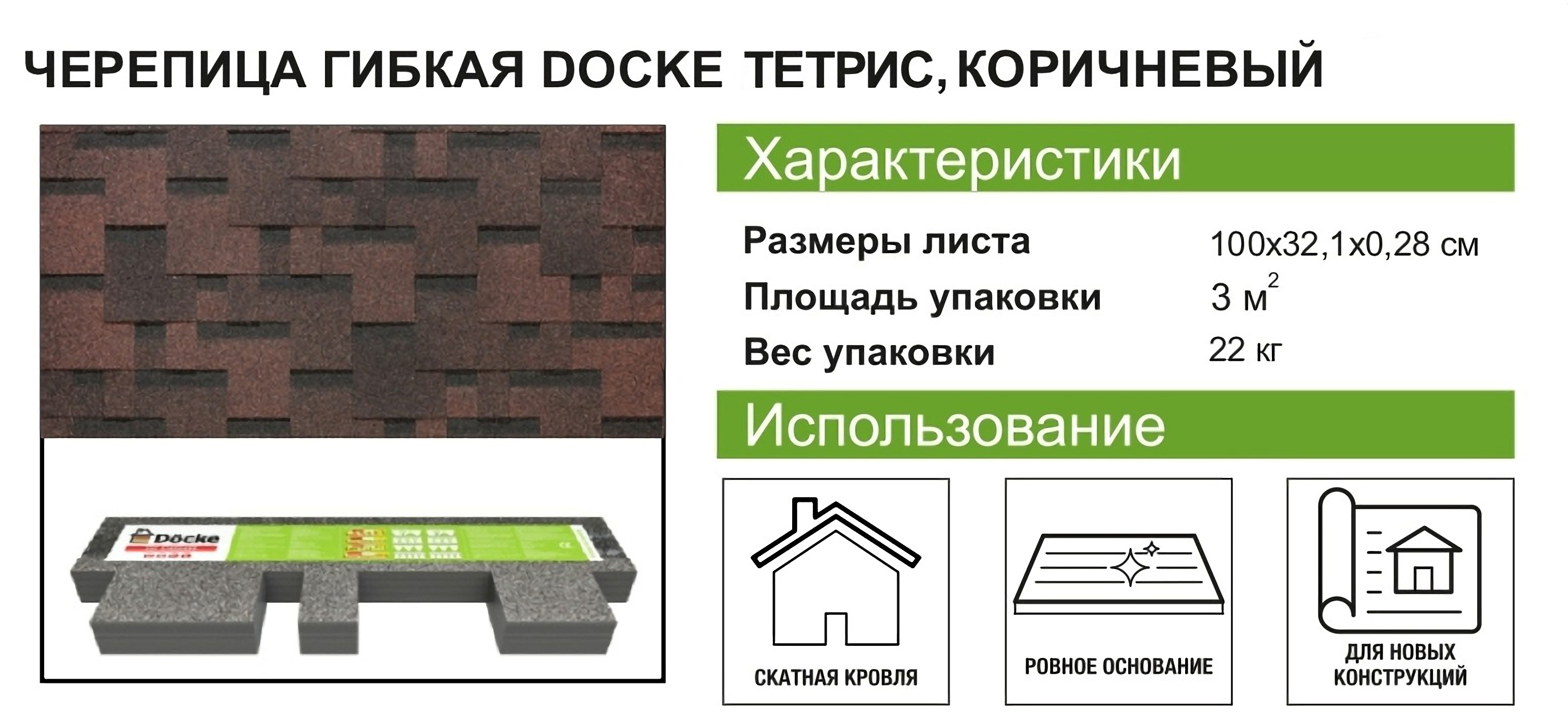 82349822 Гибкая черепица Docke Pie Евразия лабиринт коричневый 3 м² STLM-0025153 DÖCKE  - Вид №8