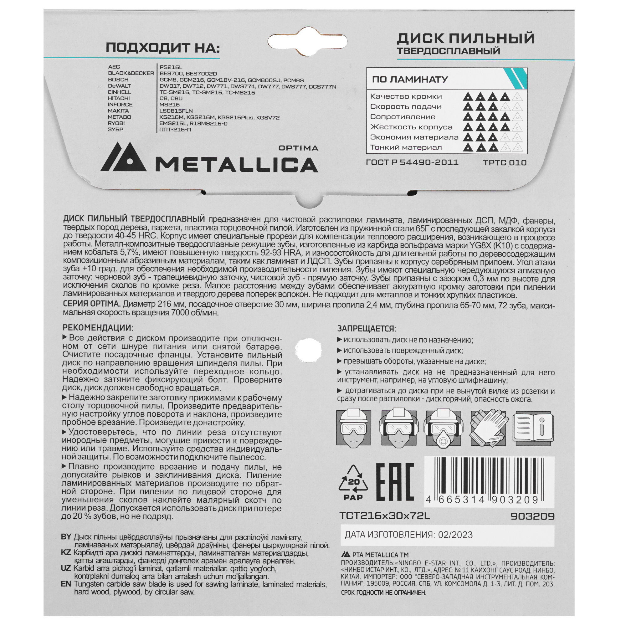 Диск пильный Metallica 903209 9120891 STDN-0071821 - Вид №2