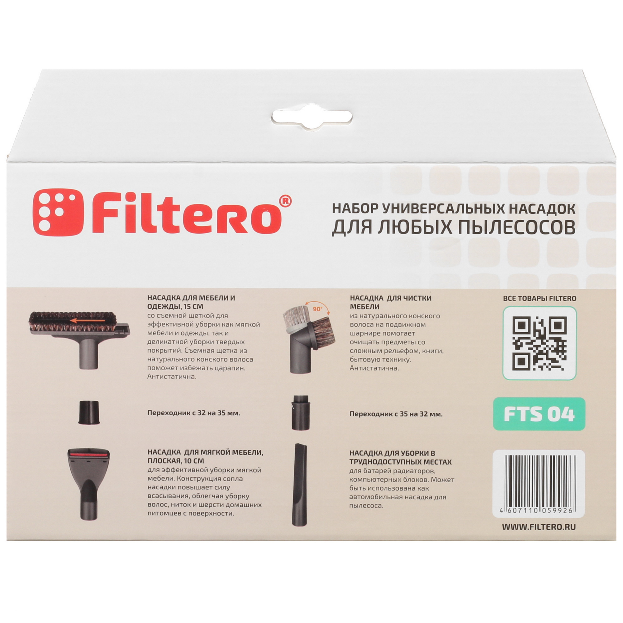 5433269 Комплект насадок Filtero FTS 04 STDN-0149723 - Вид №5