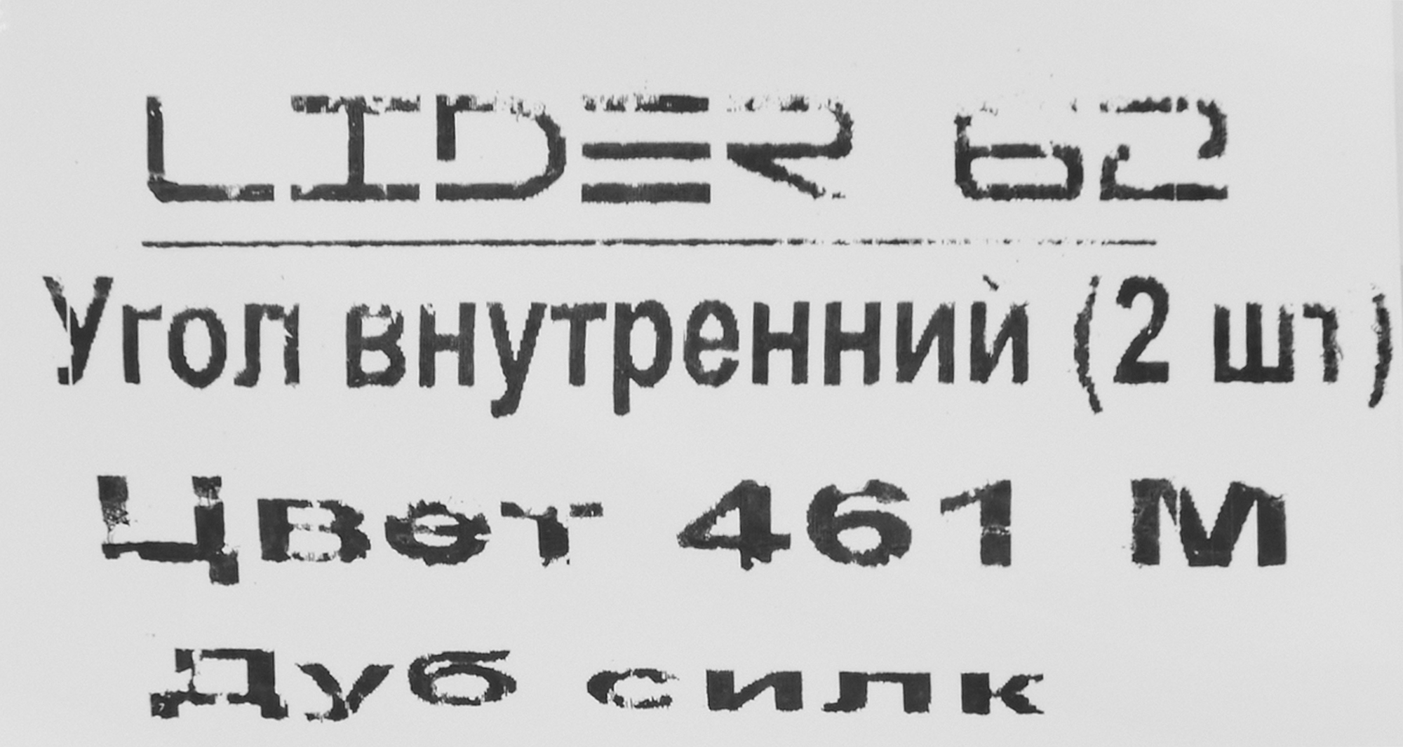 84737337 Угол внутренний для плинтуса «Дуб Силк», высота 62 мм, 2 шт. STLM-0054454 LIDER  - Вид №3