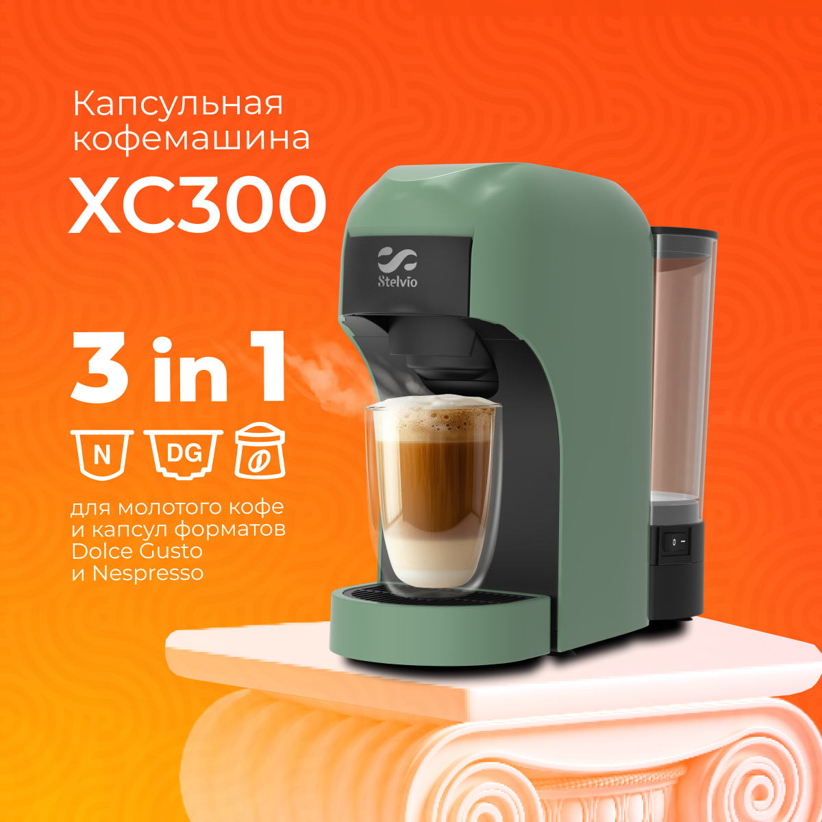 9229590 Кофемашина капсульная Stelvio XC300 STDN-0089302 - Вид №9