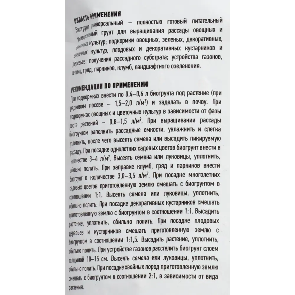 Santreyd Универсальный грунт с биогумусом 25л для рассады и цветов 83571778 STLM-0041917 - Вид №2