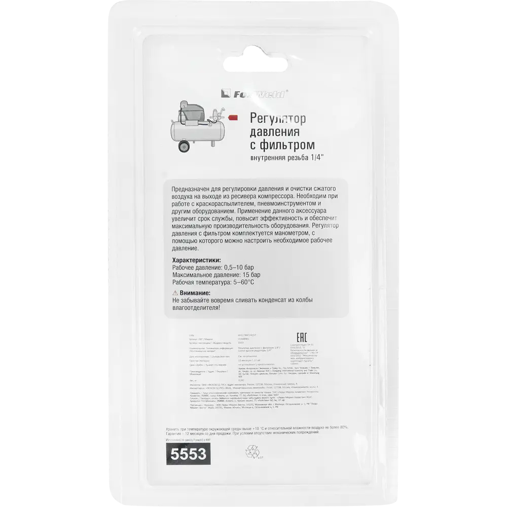 АЭРУС Регулятор давления с фильтром и манометром 1/4'' 15308981 STLM-0841116 - Вид №1