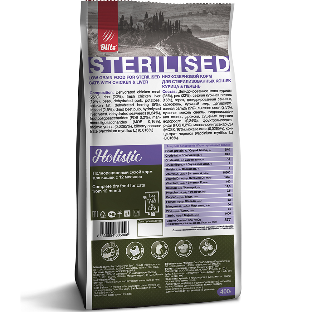 ПР0055606 Корм для кошек Holistic низкозерновой для стерилизованных, курица, печень сух. 400г Blitz  - Вид №1